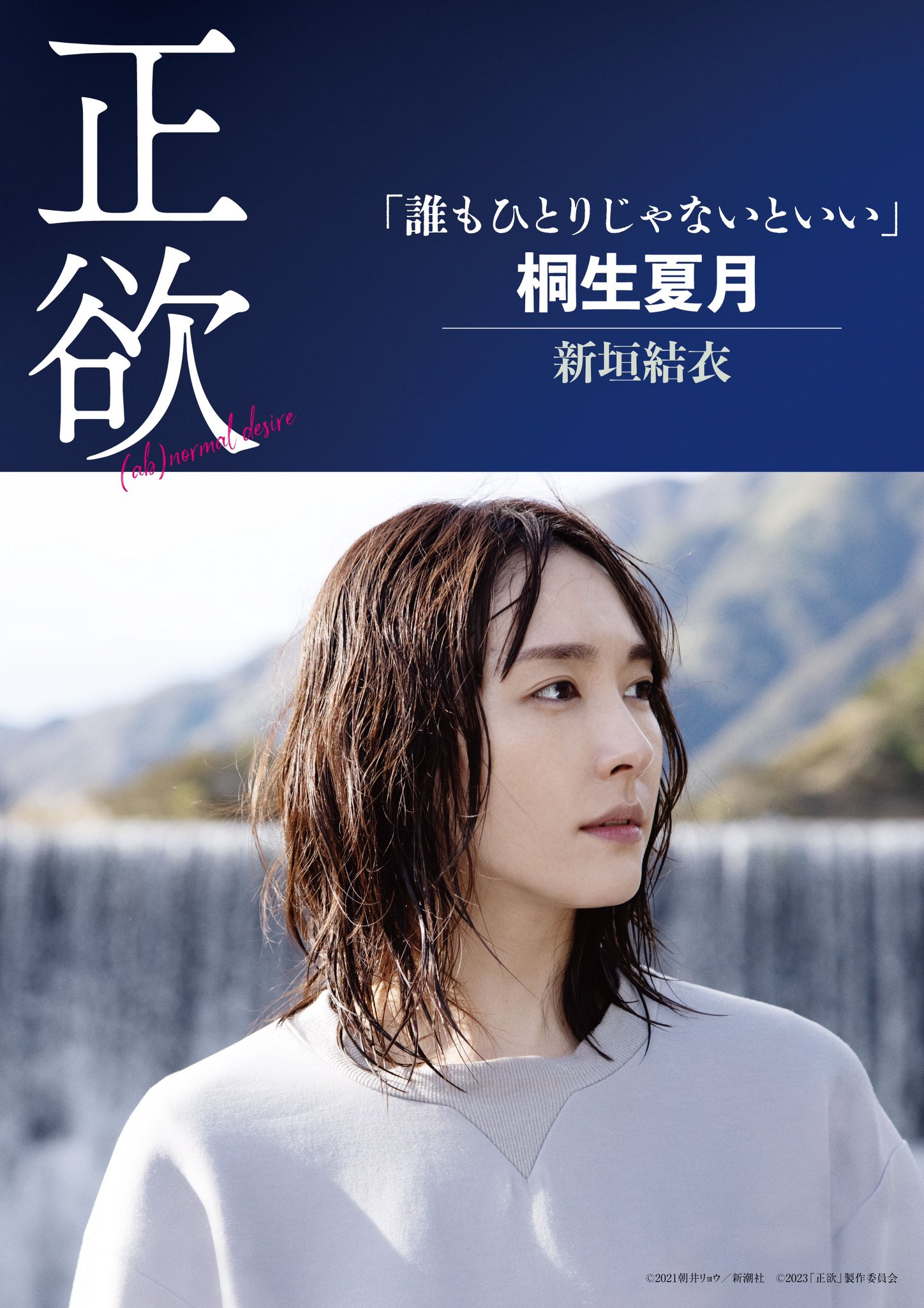 正欲的海报-角色海报