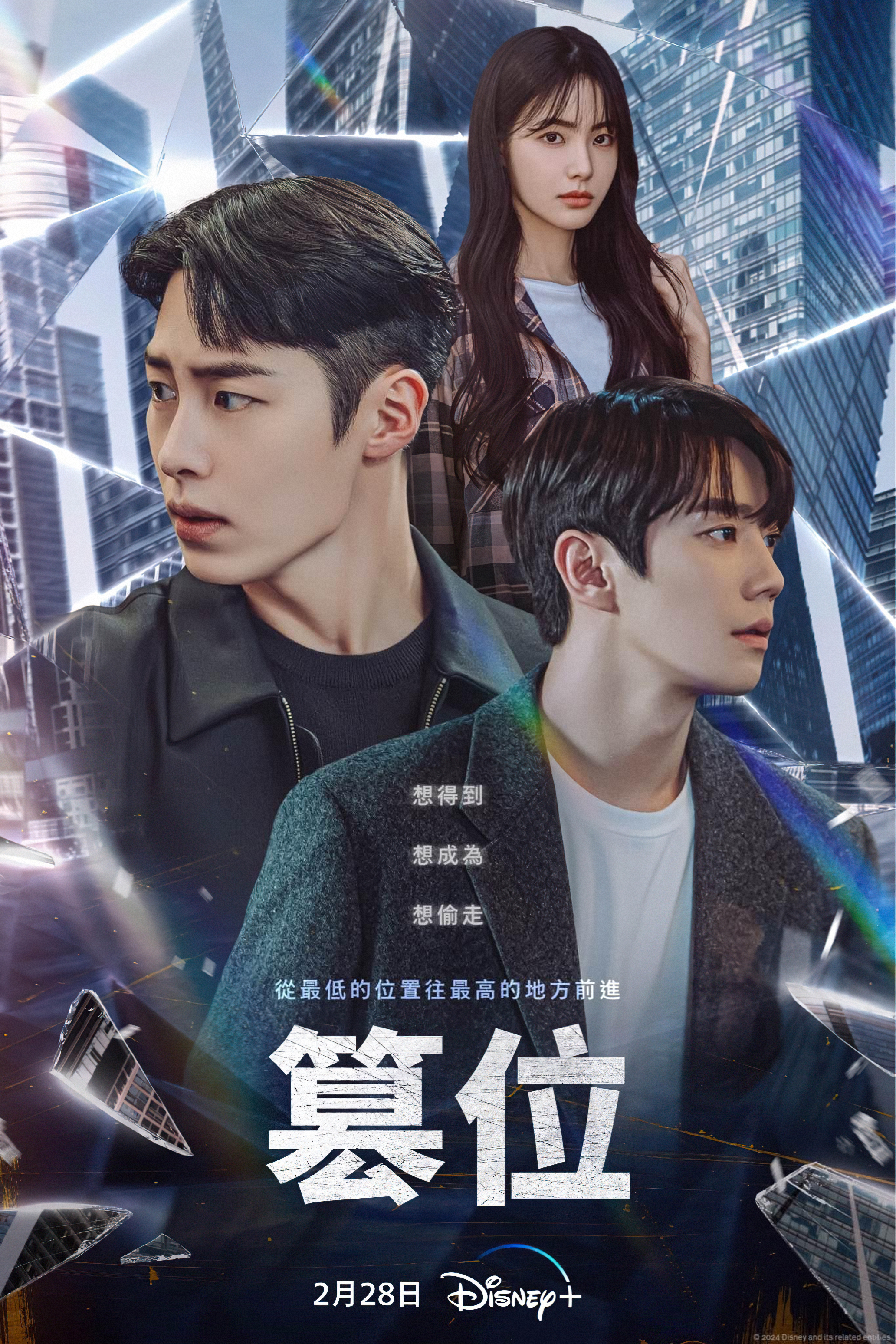 篡位的海报-正式海报 中国台湾