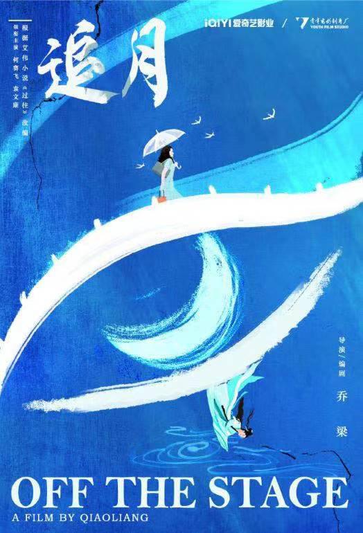 追月的海报-预告海报 中国大陆