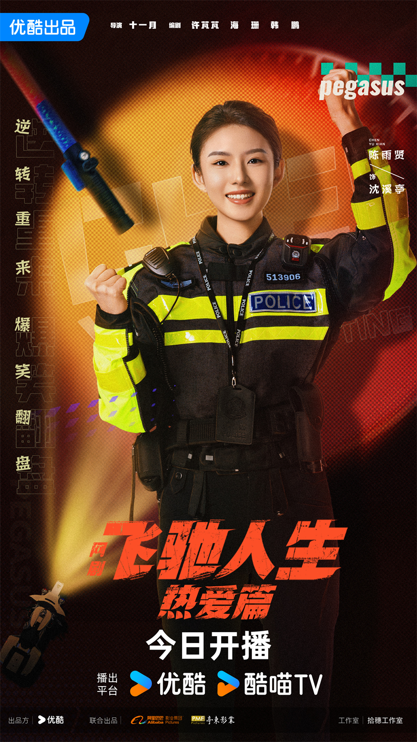 飞驰人生热爱篇的海报-角色海报 中国大陆