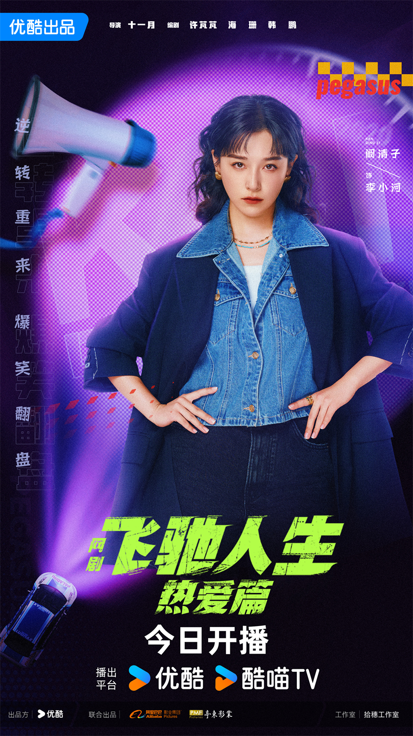 飞驰人生热爱篇的海报-角色海报 中国大陆