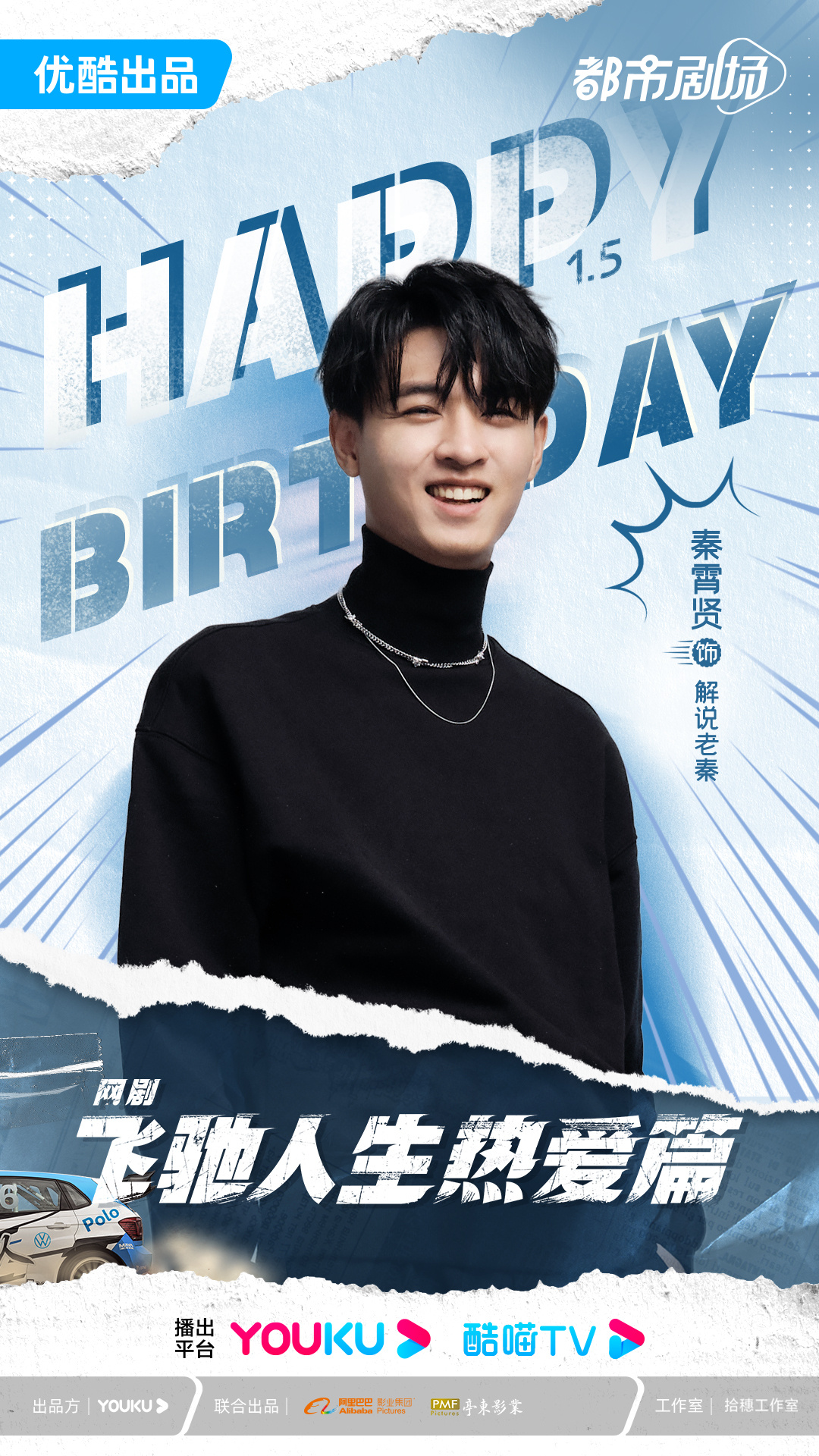 飞驰人生热爱篇的海报-其他海报 中国大陆