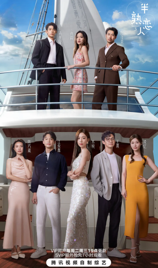 半熟恋人 第三季的海报-其他海报 中国大陆