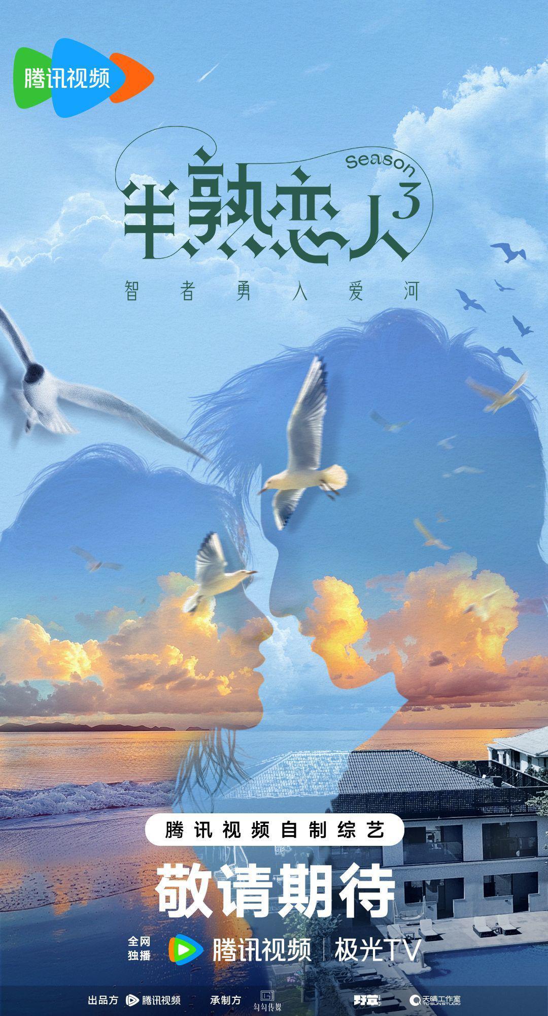 半熟恋人 第三季的海报-正式海报