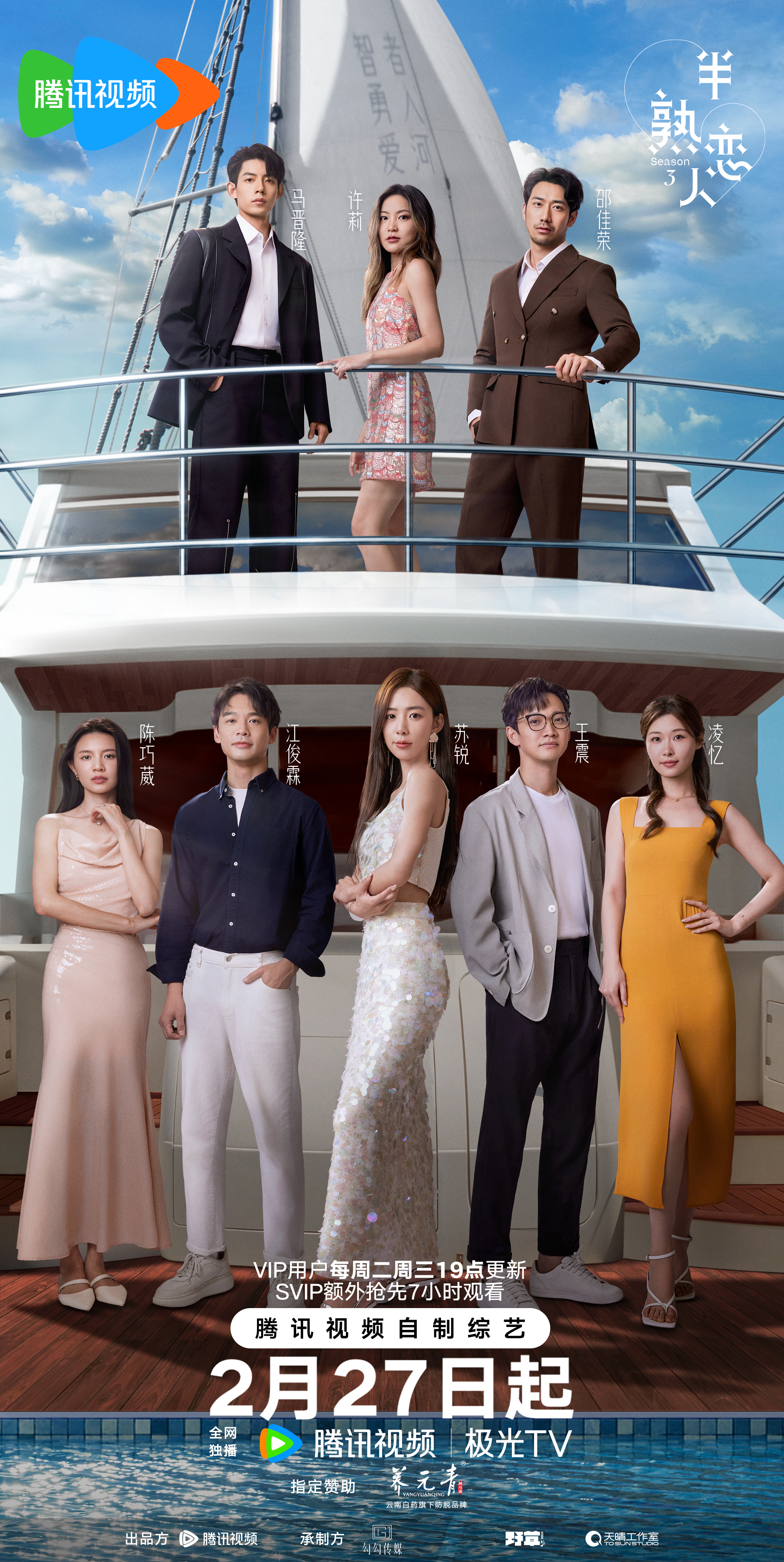 半熟恋人 第三季的海报-正式海报