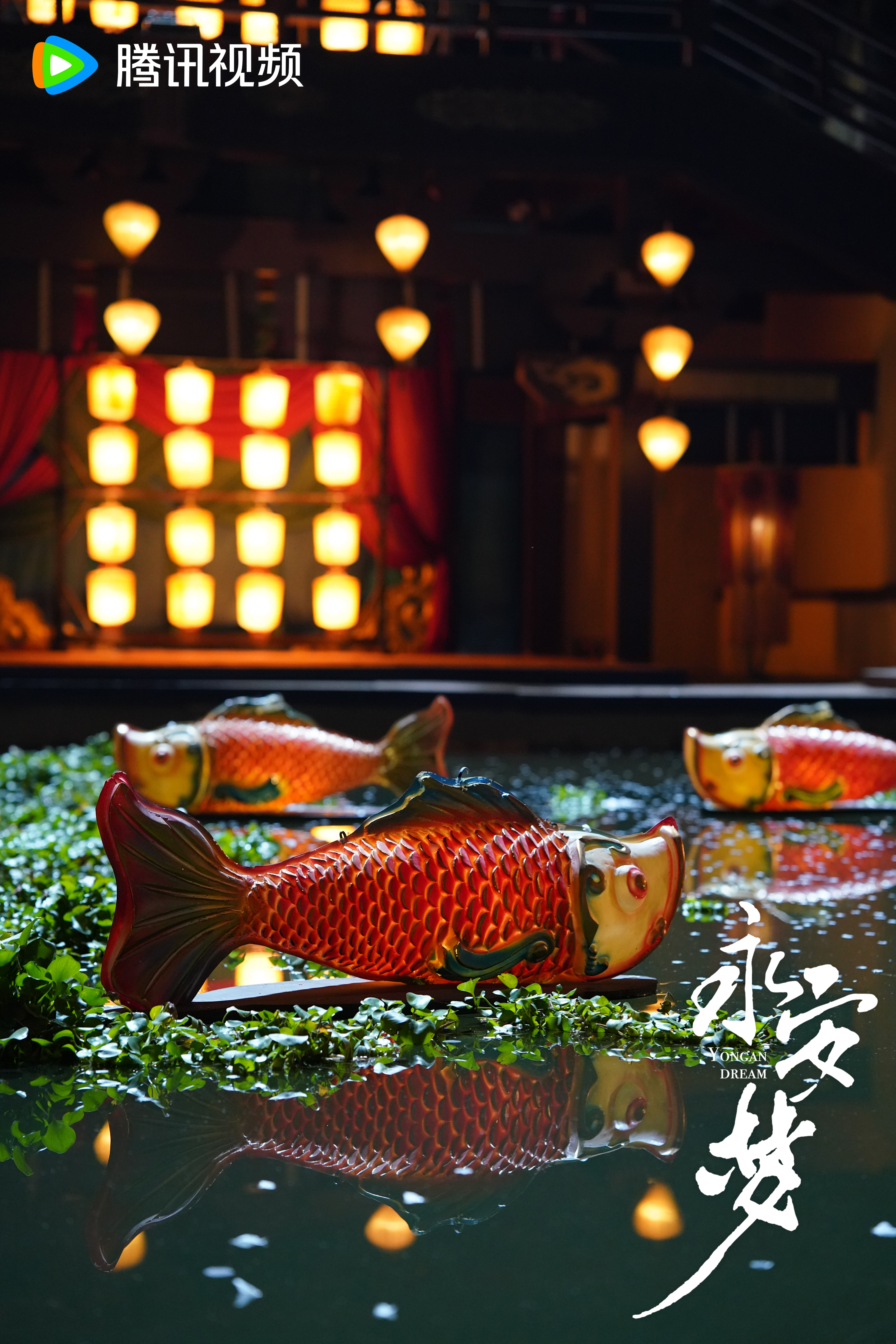 永安梦的海报-其他海报 中国大陆