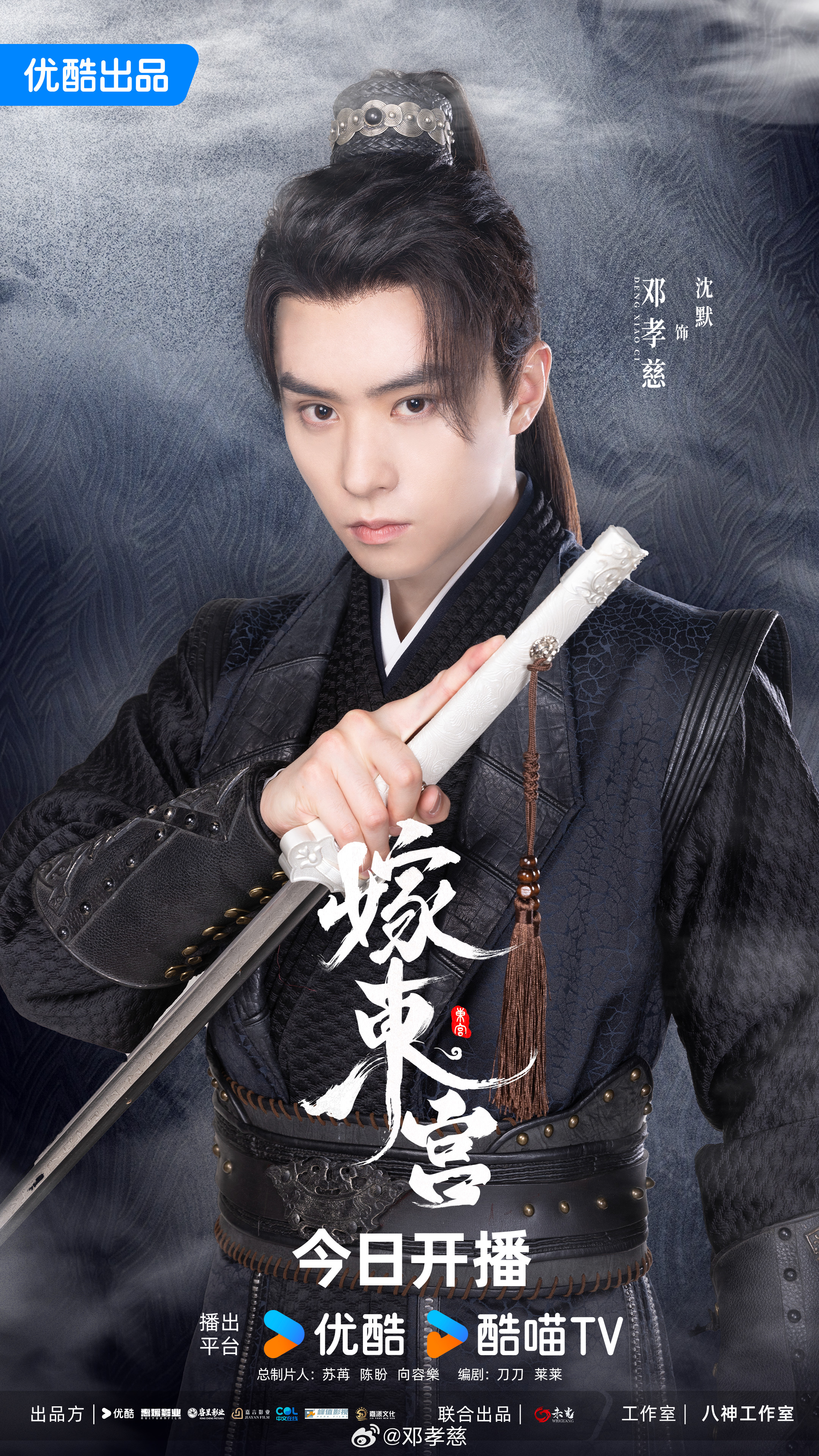 嫁东宫的海报-角色海报