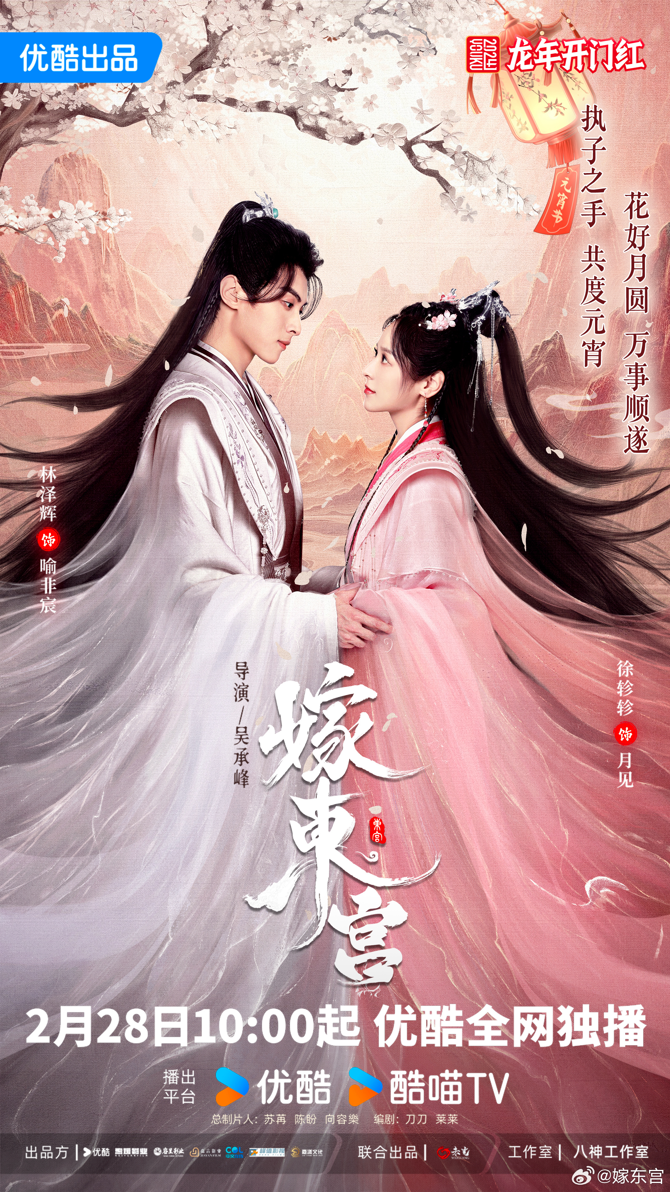 嫁东宫的海报-预告海报