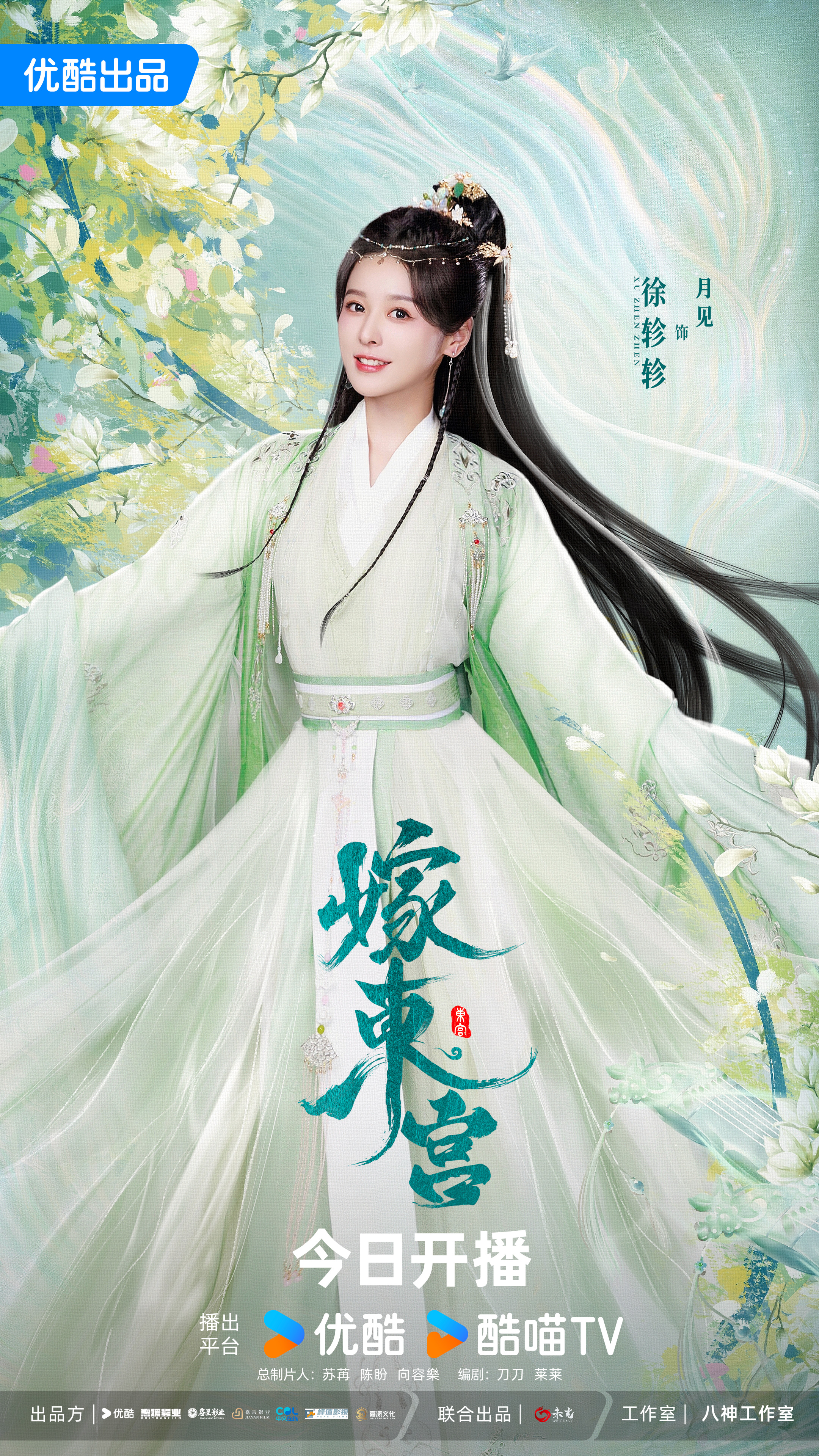 嫁东宫的海报-角色海报