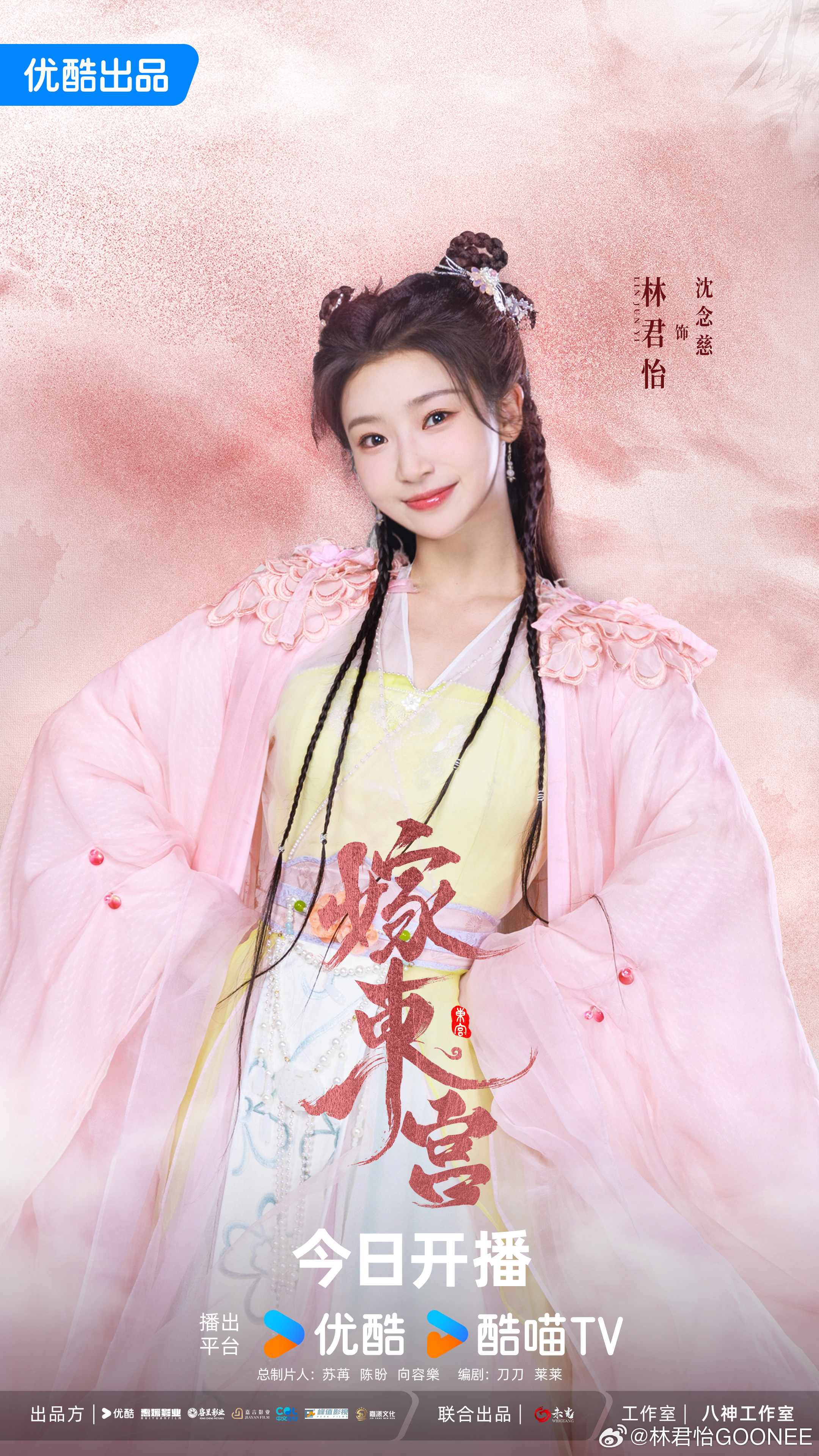 嫁东宫的海报-角色海报