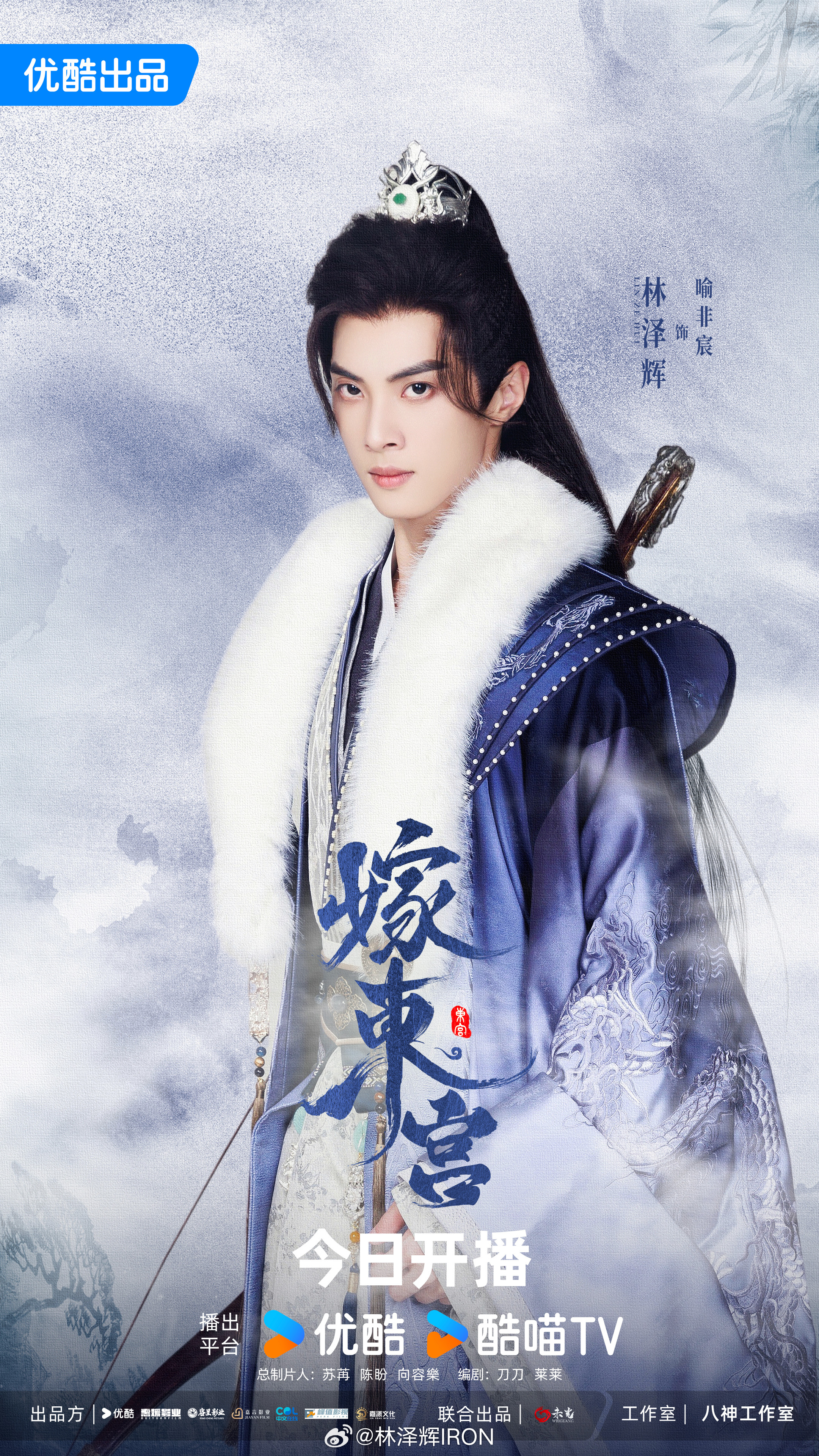 嫁东宫的海报-角色海报