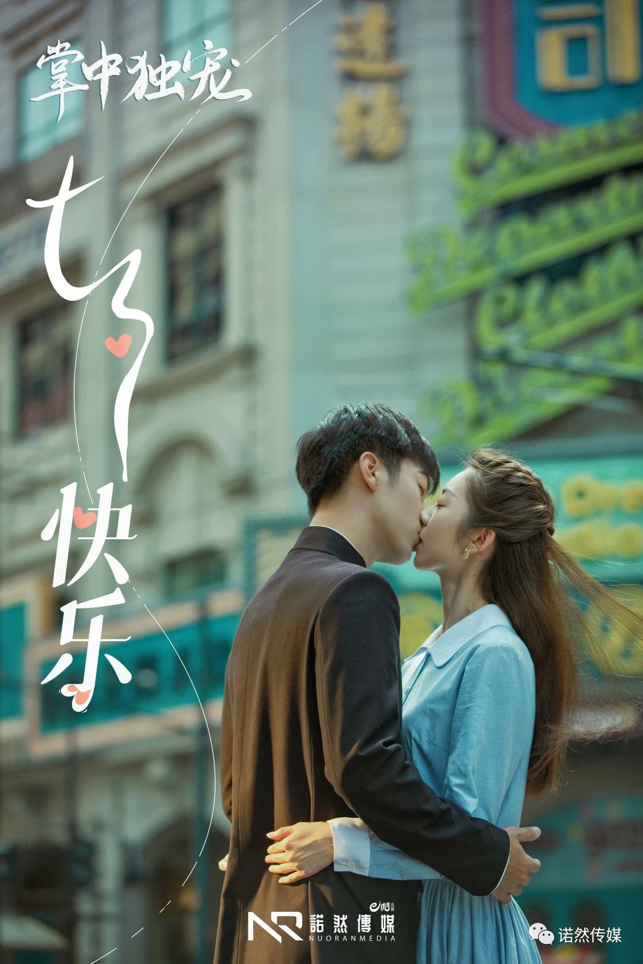 掌中独宠的海报-预告海报