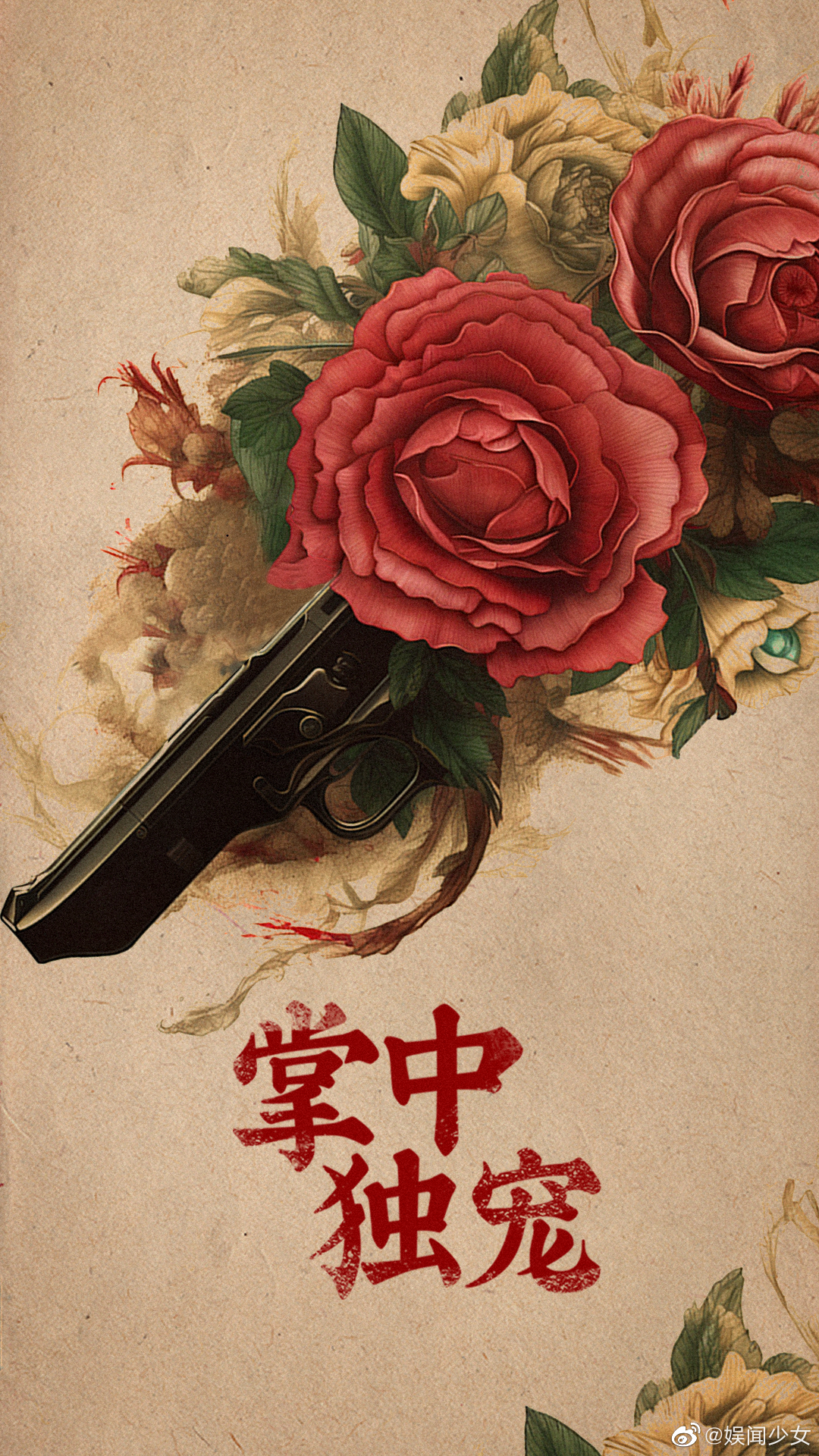 掌中独宠的海报-预告海报