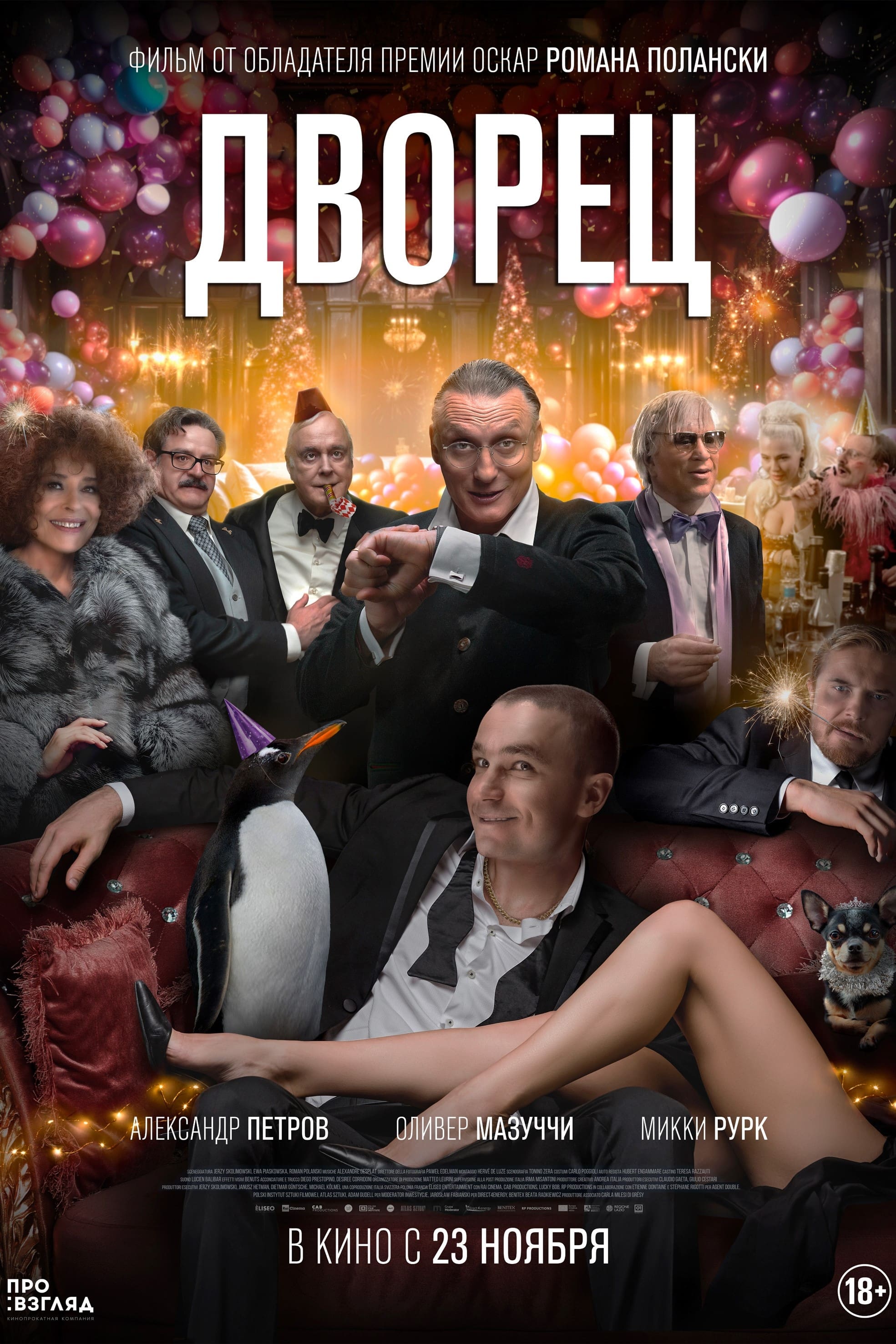 瑞士华庭的海报-正式海报 俄语