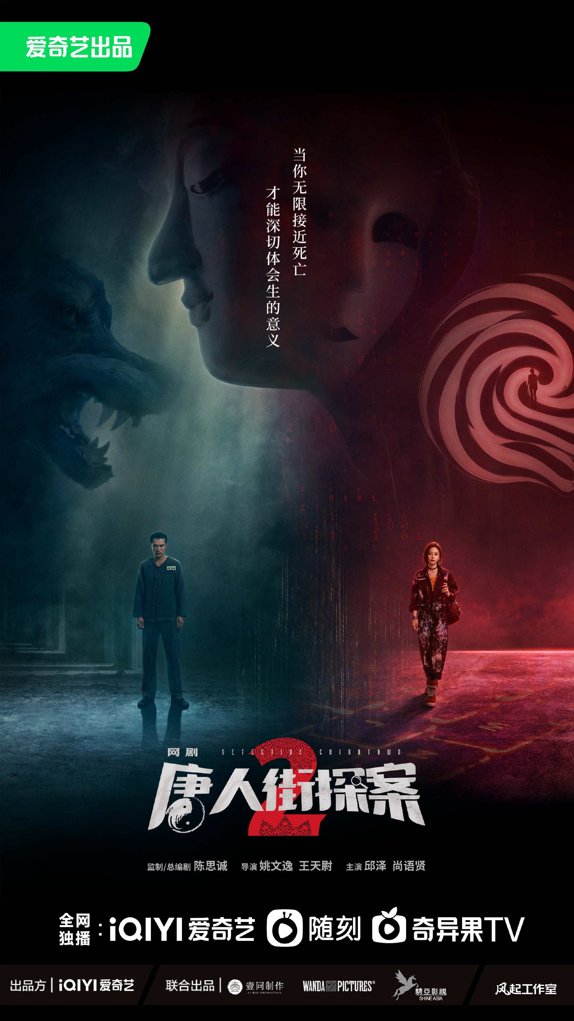 唐人街探案2的海报-预告海报 中国大陆