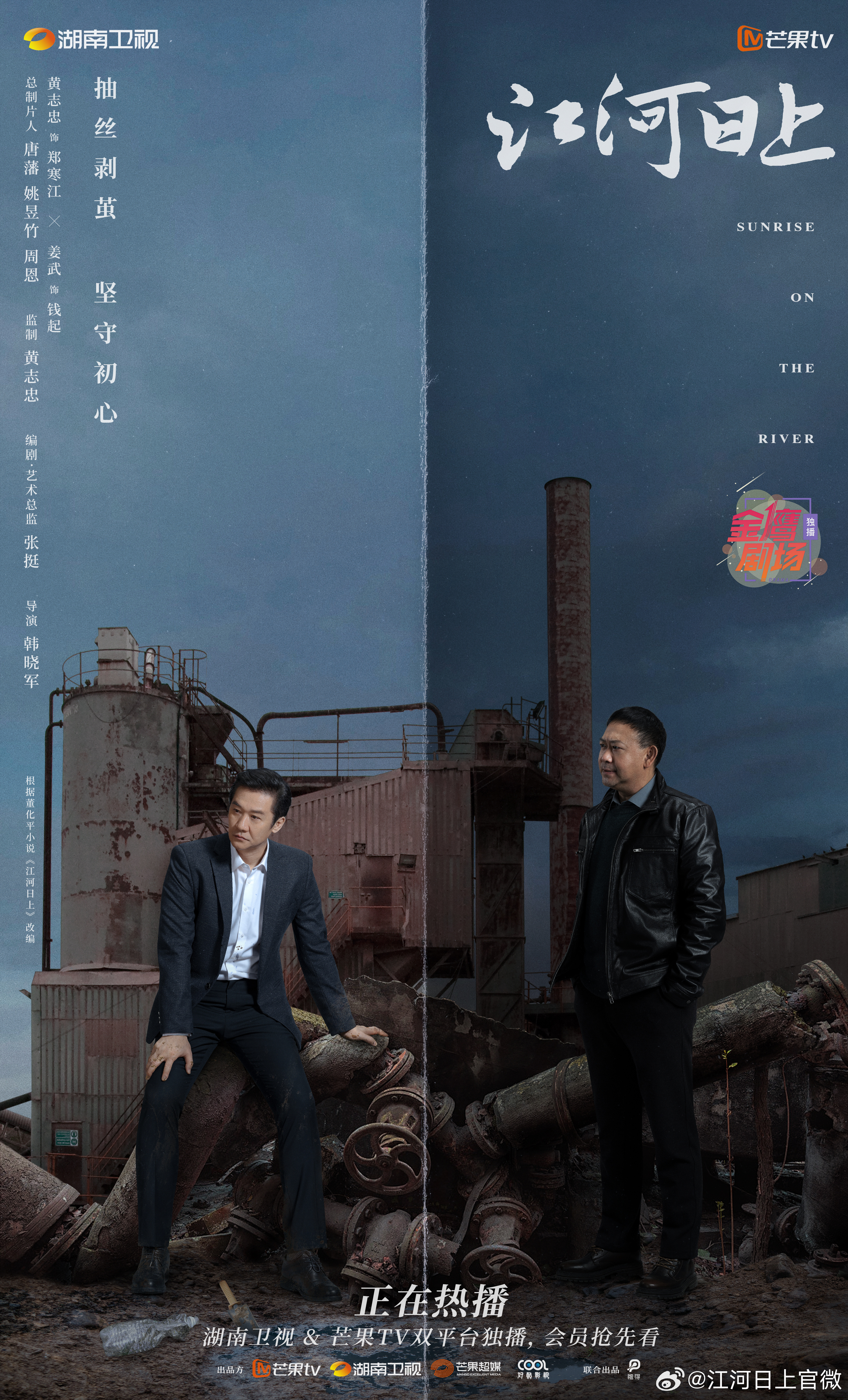 江河日上的海报-预告海报 中国大陆