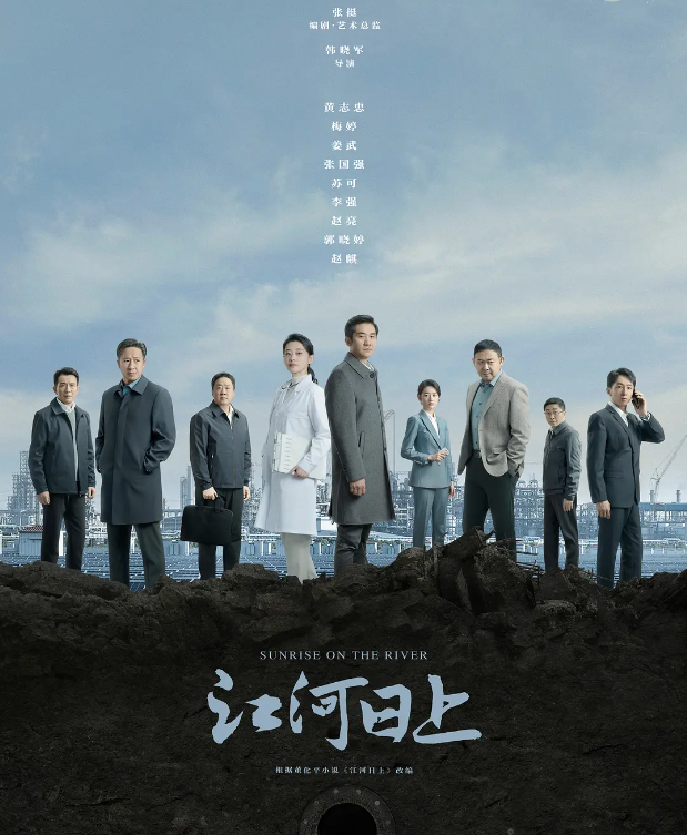 江河日上的海报-其他海报 中国大陆