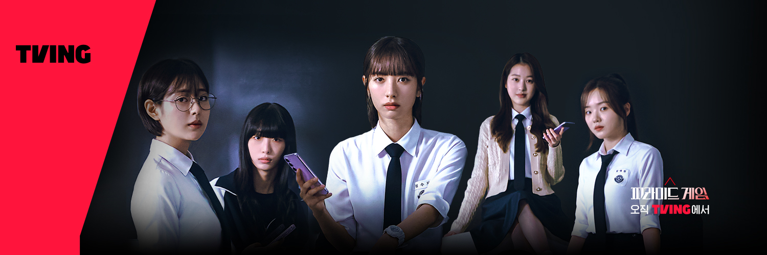 金字塔游戏的海报-正式海报 韩国