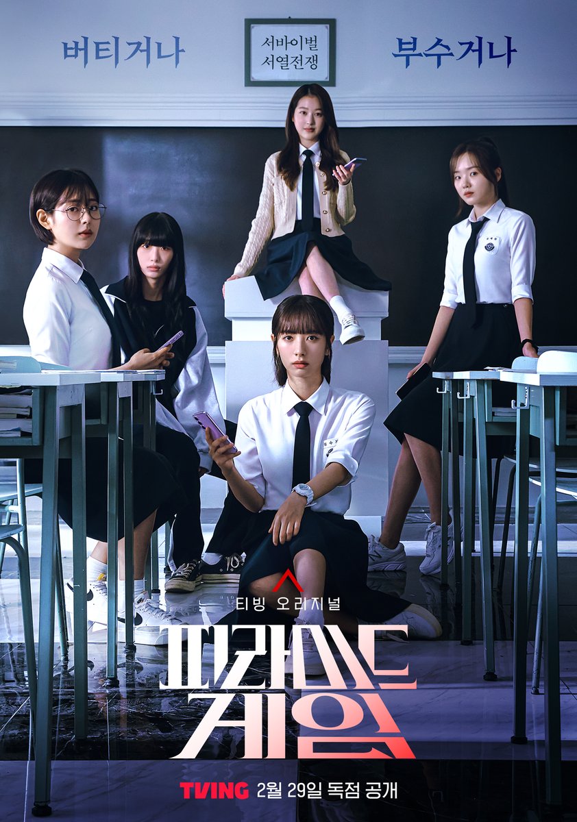 金字塔游戏的海报-正式海报