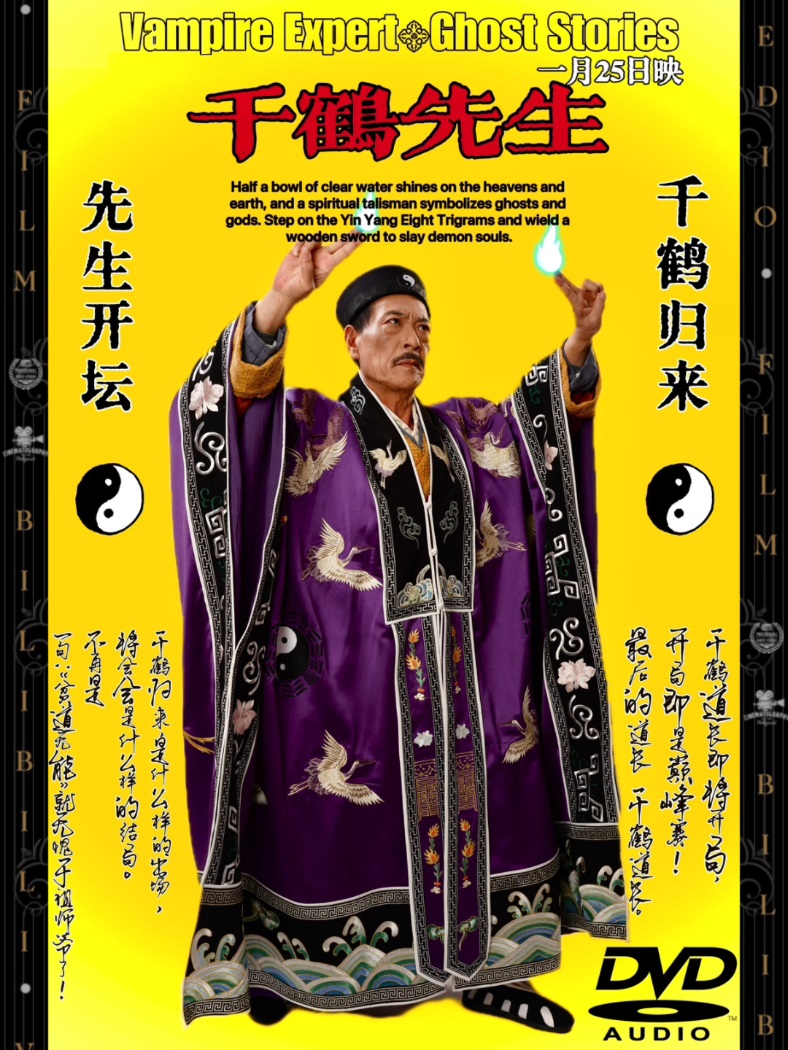 千鹤先生的海报-正式海报