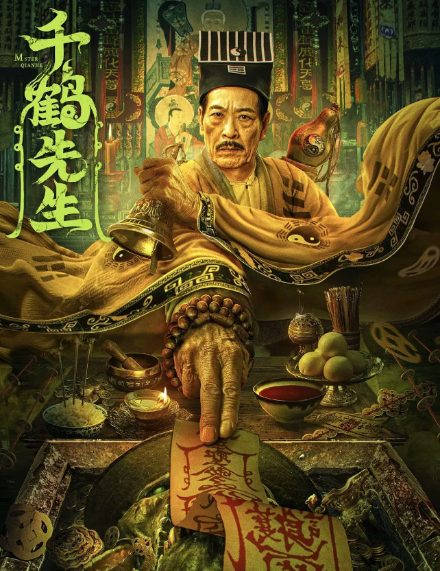 千鹤先生的海报-其他海报 中国大陆