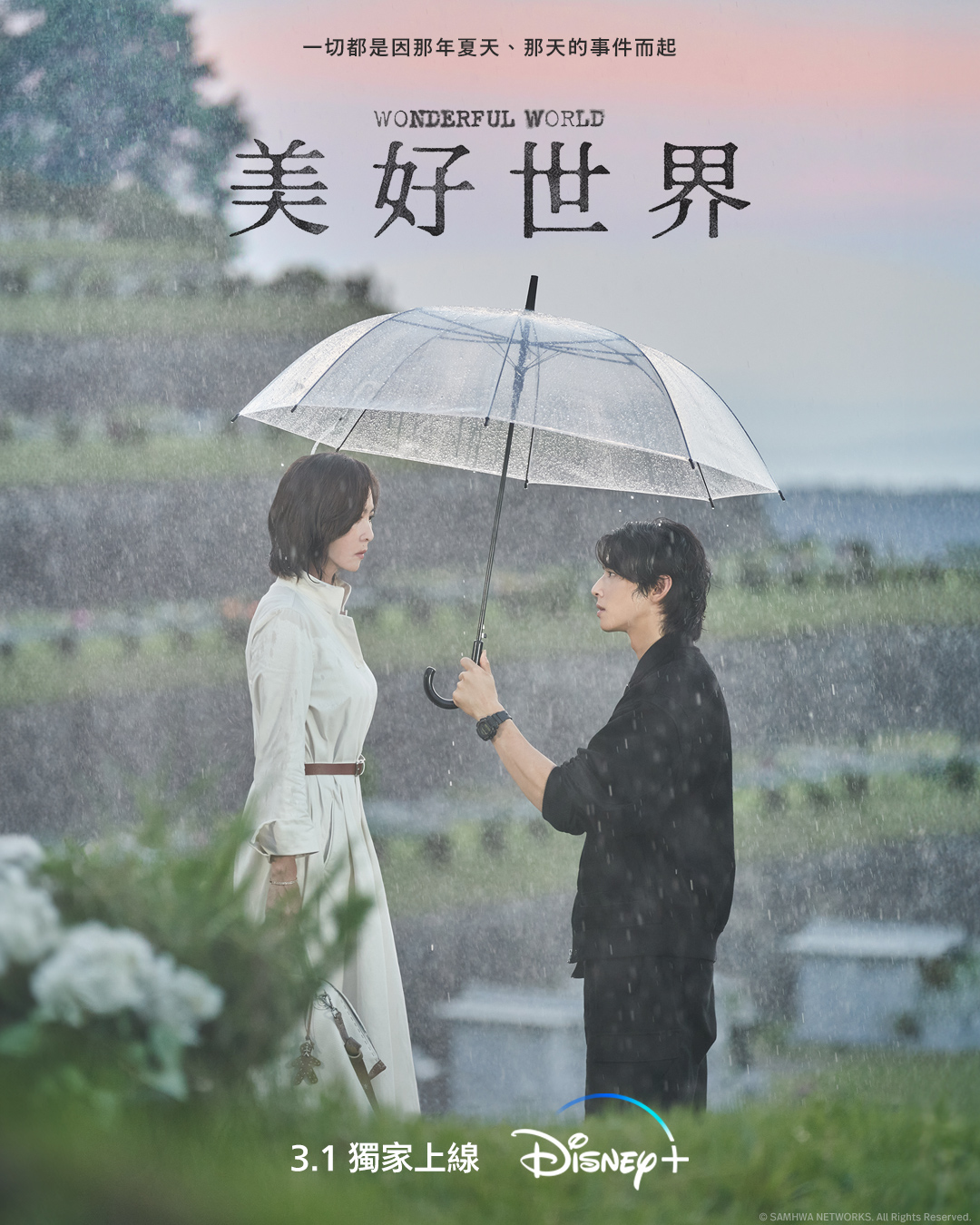 美好世界的海报-预告海报 中国香港