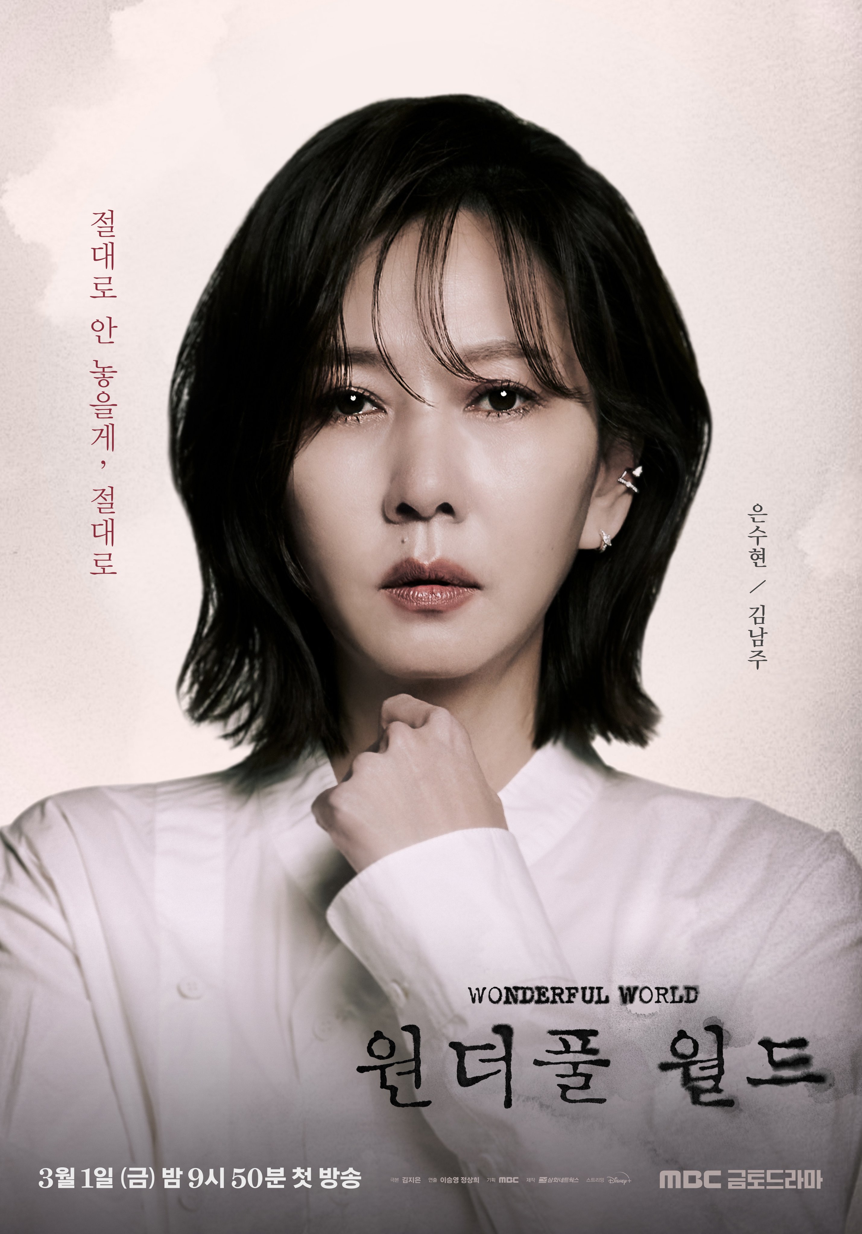 美好世界的海报-角色海报