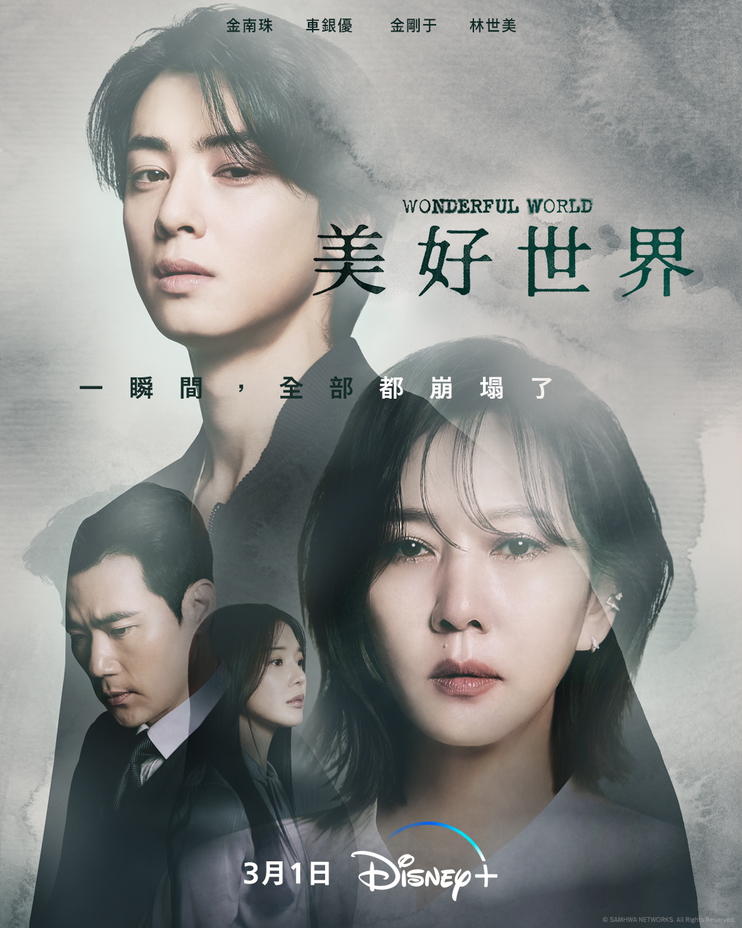 美好世界的海报-正式海报