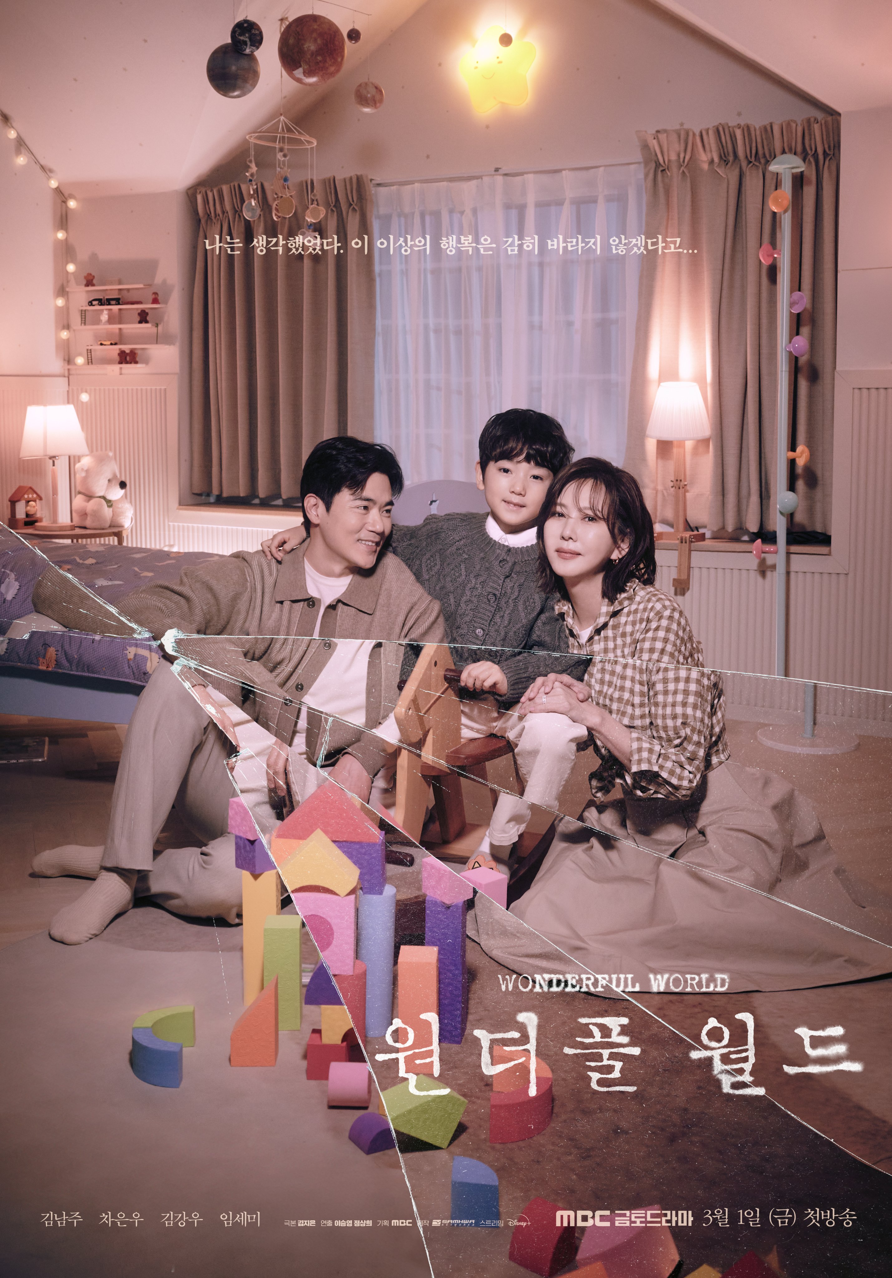 美好世界的海报-正式海报 韩国