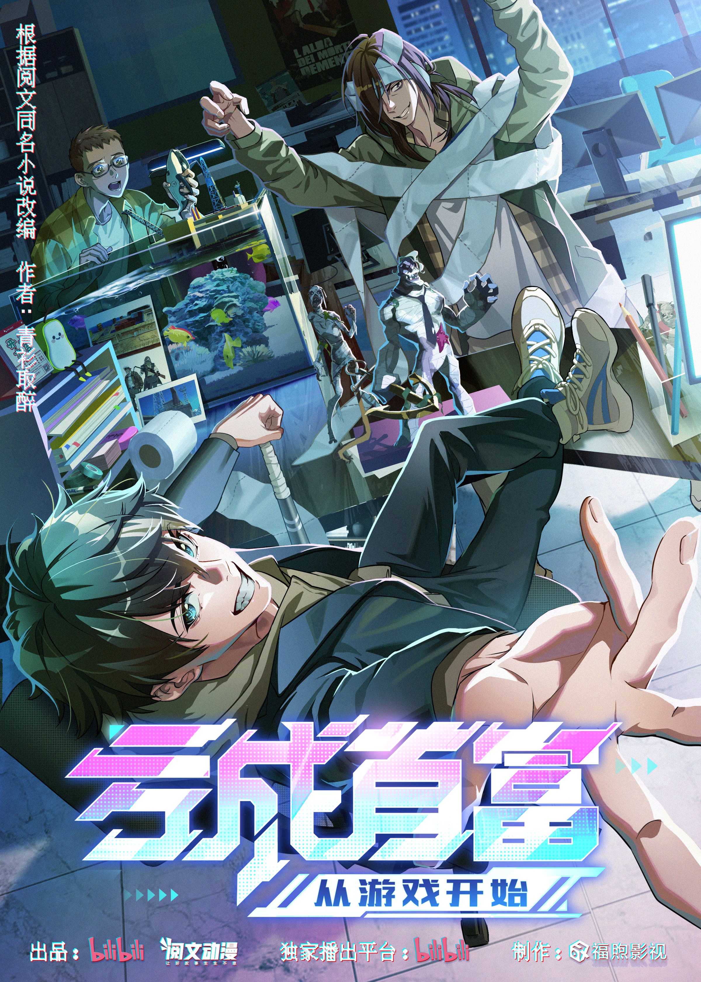 亏成首富从游戏开始的海报-正式海报 中国大陆