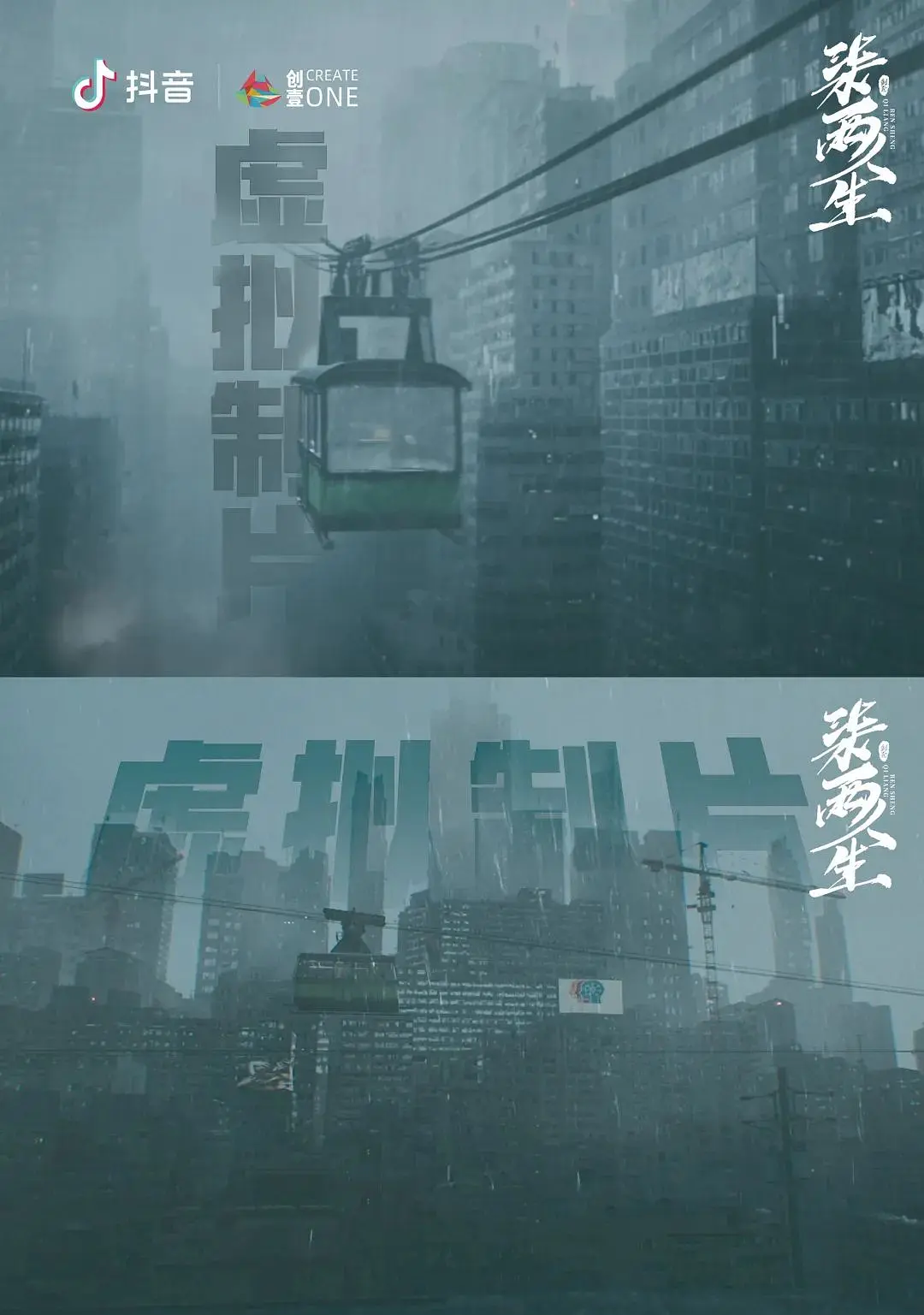 柒两人生的海报-正式海报 中国大陆