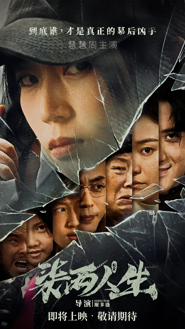 柒两人生的海报-正式海报 中国大陆