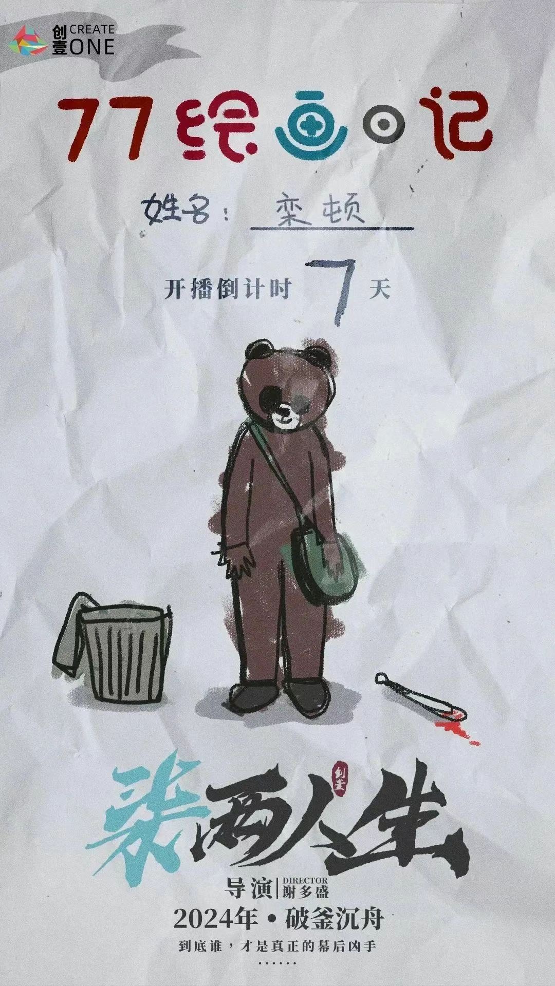 柒两人生的海报-预告海报 中国大陆