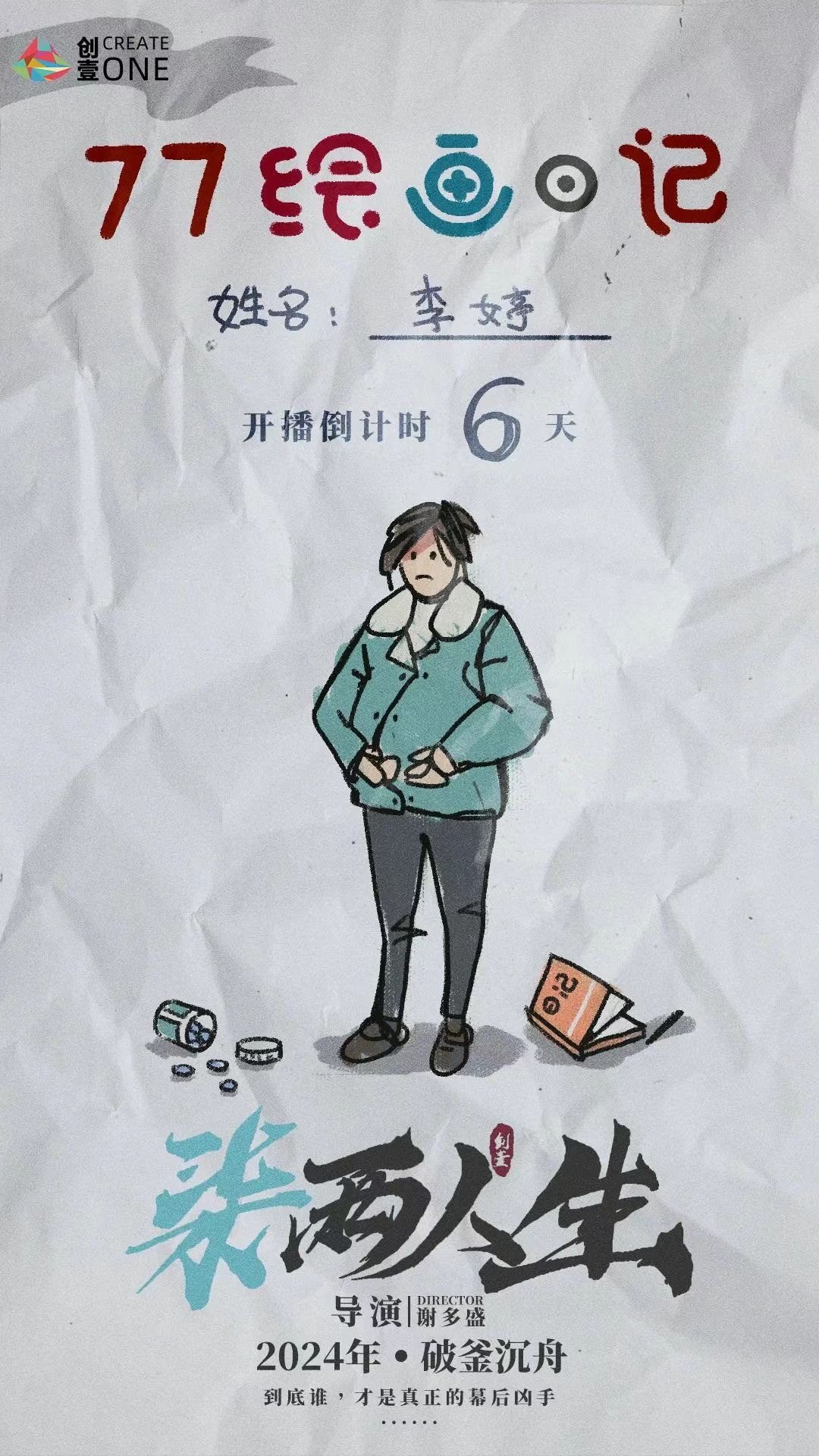 柒两人生的海报-预告海报 中国大陆