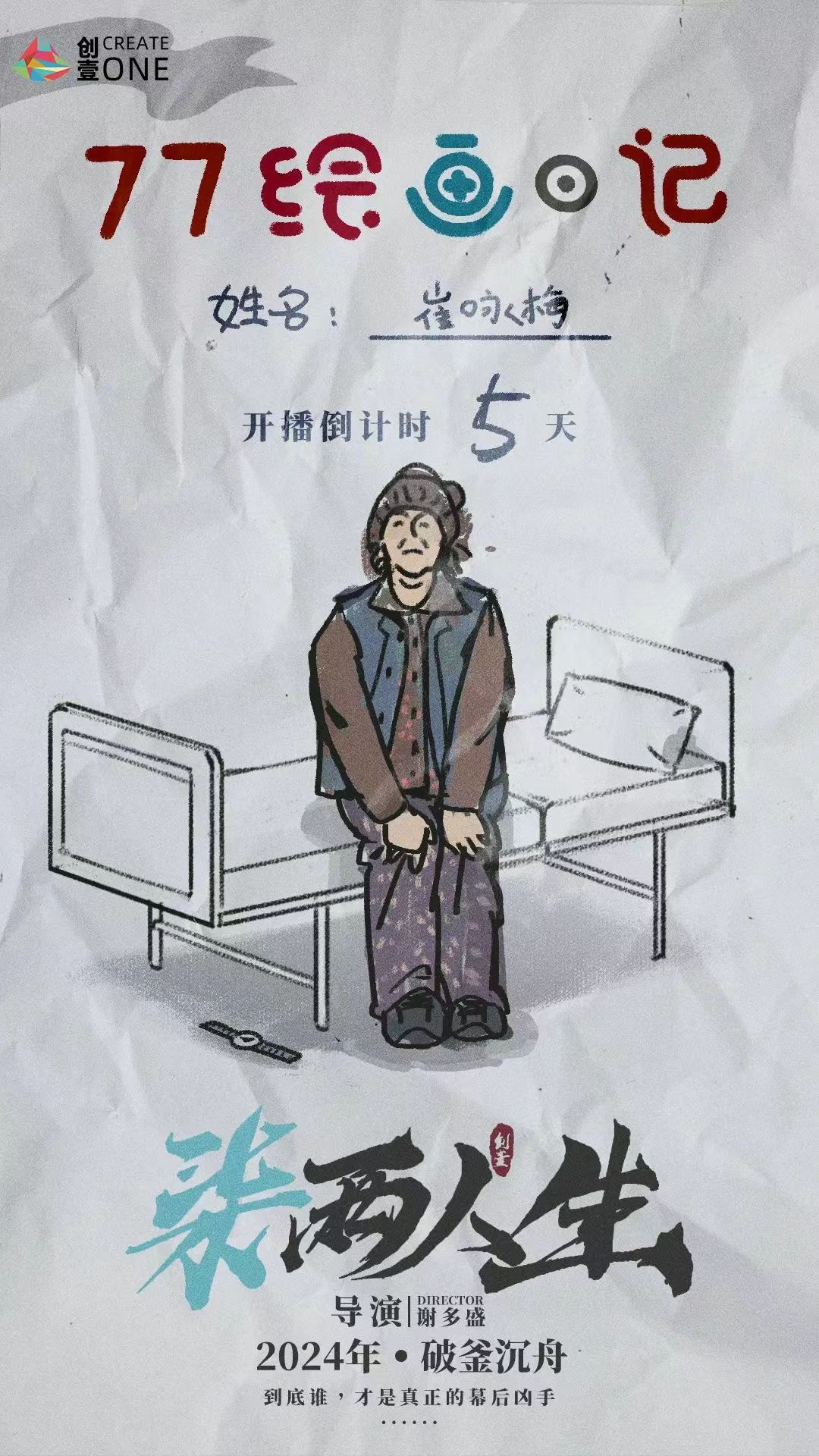 柒两人生的海报-预告海报 中国大陆