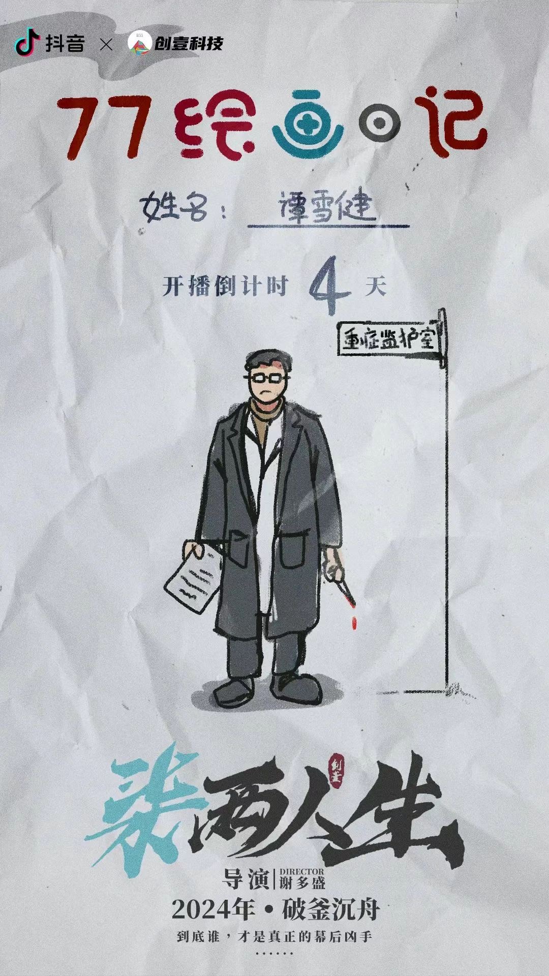 柒两人生的海报-预告海报 中国大陆