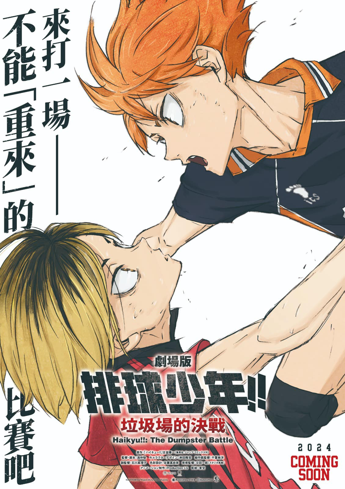 排球少年！！垃圾场决战的海报-预告海报 中国香港