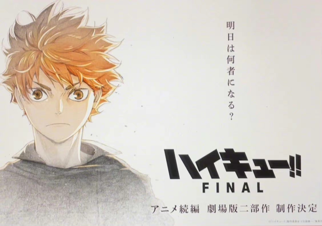 排球少年！！垃圾场决战的海报-预告海报