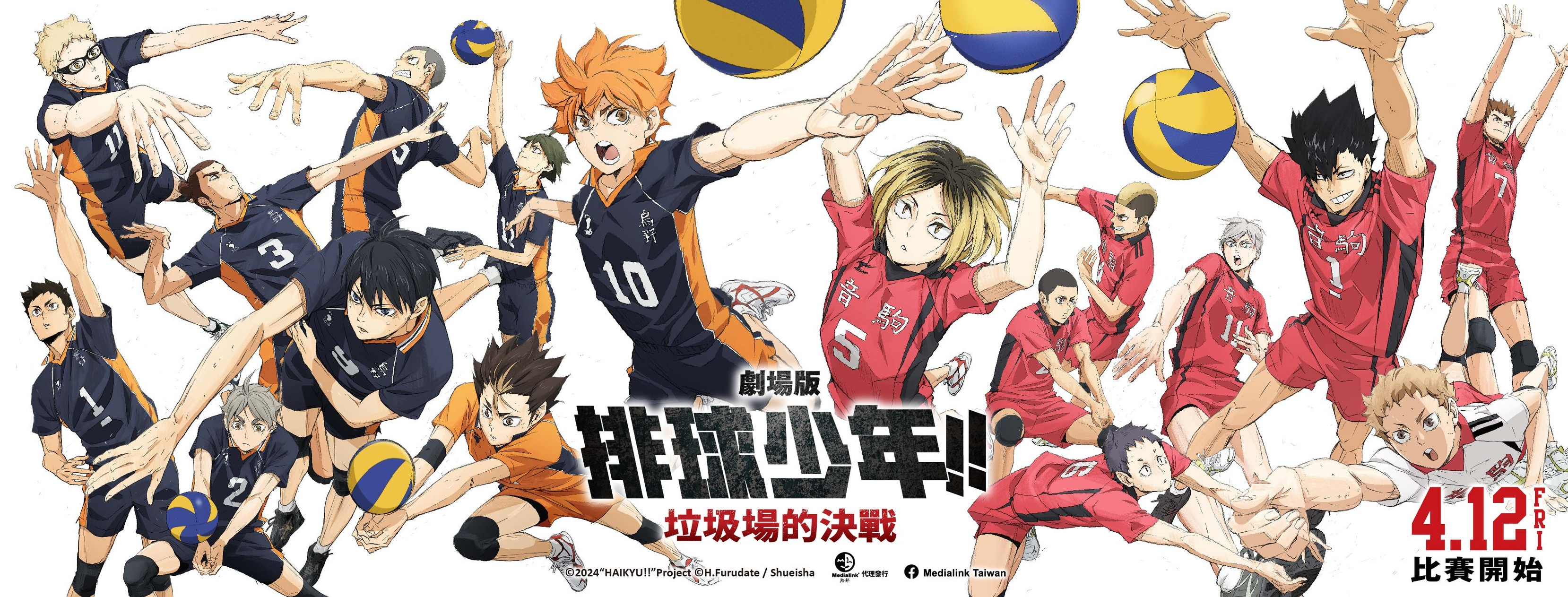 排球少年！！垃圾场决战的海报-正式海报 中国台湾