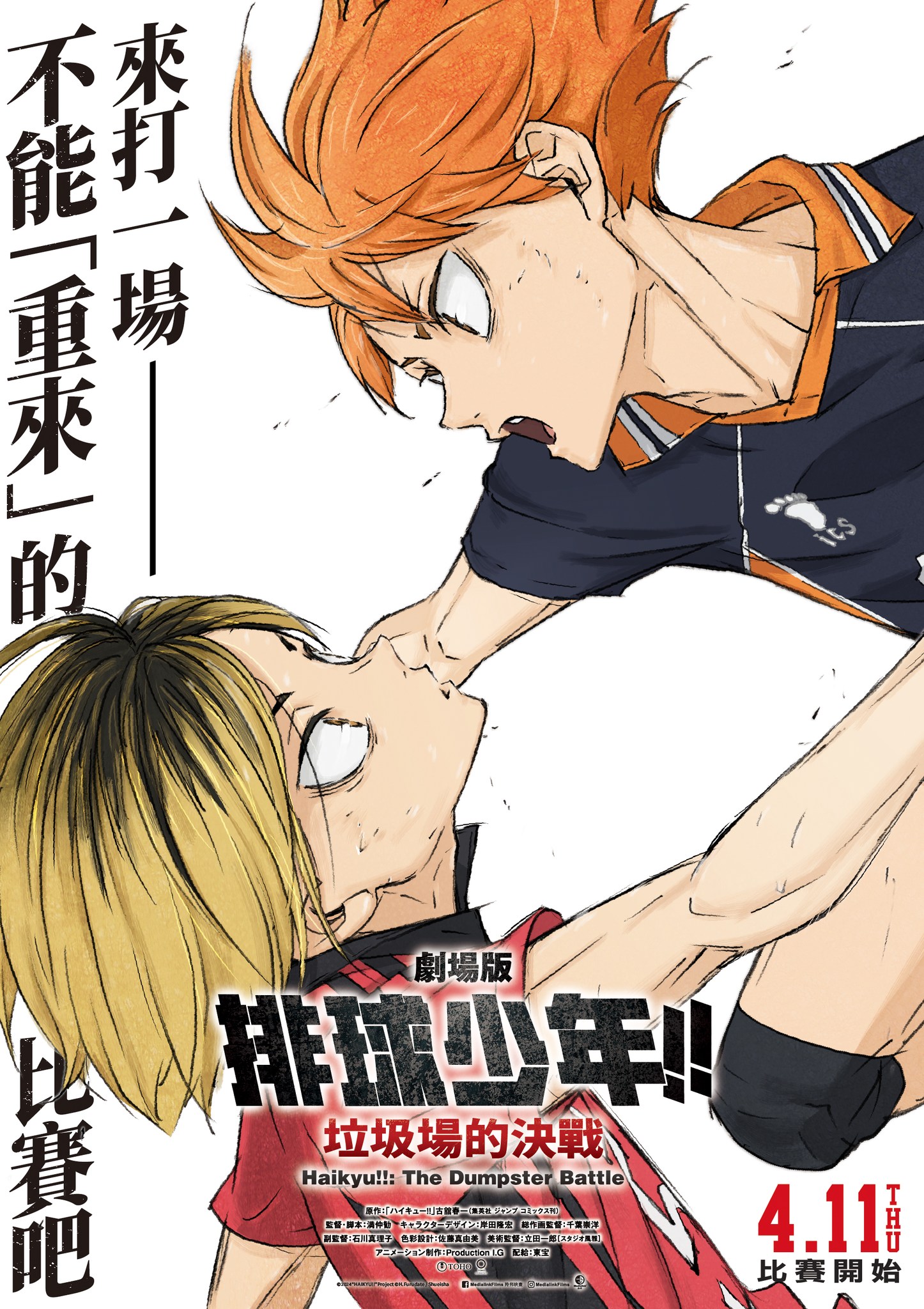 排球少年！！垃圾场决战的海报-正式海报 中国香港