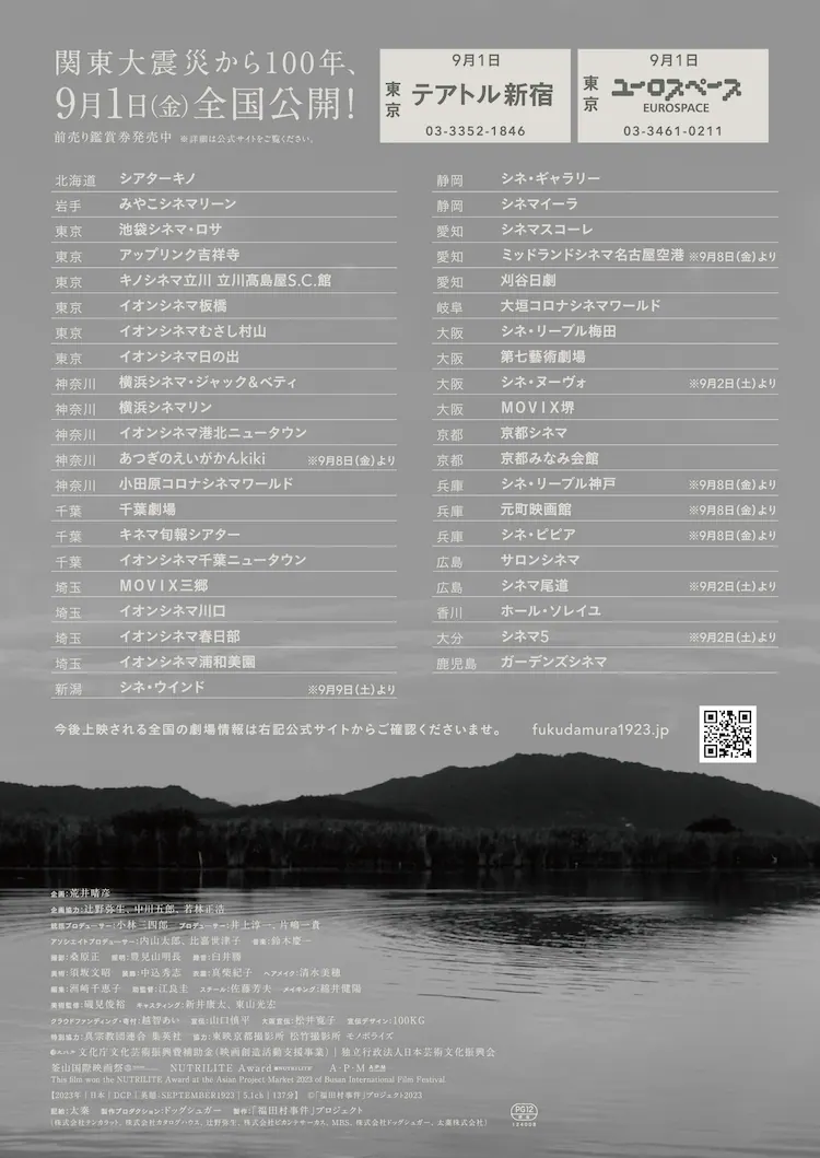 福田村事件的海报-其他海报