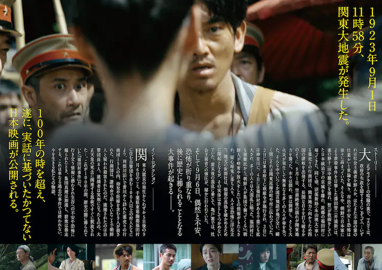 福田村事件的海报-其他海报