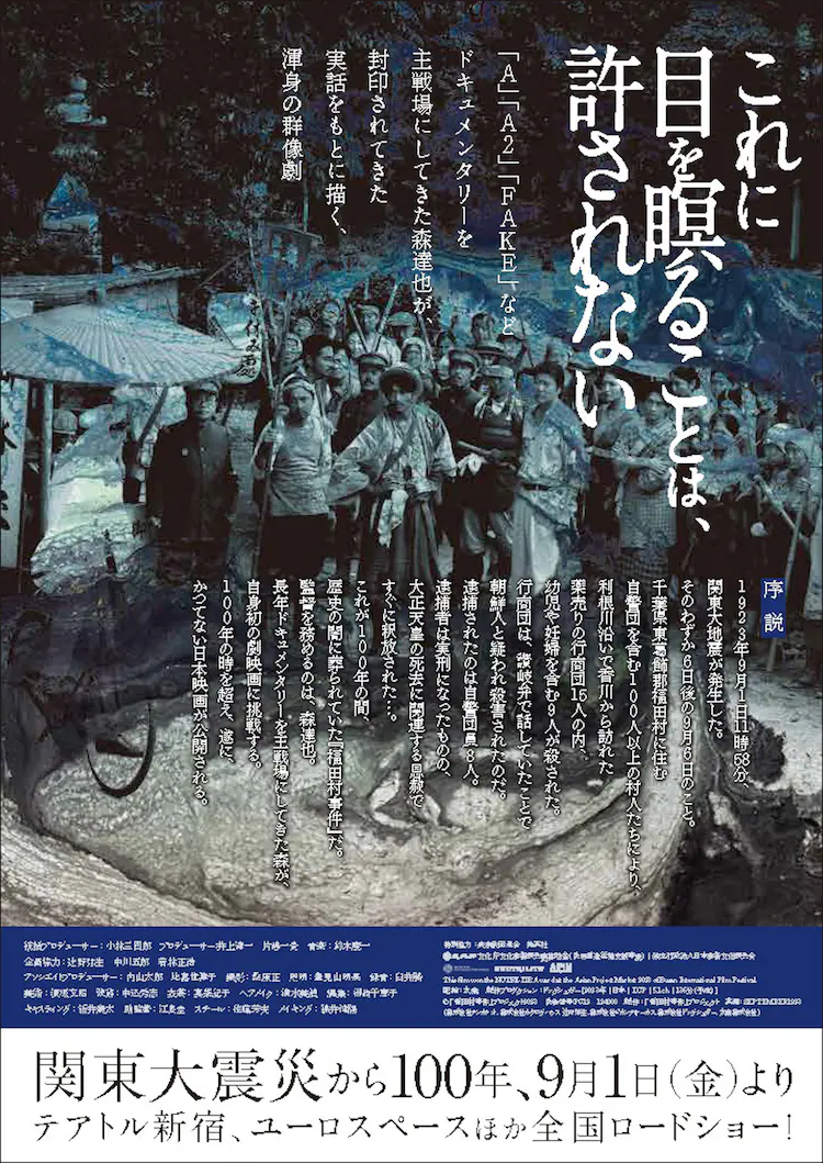 福田村事件的海报-其他海报