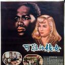 被侮辱与被迫害的人