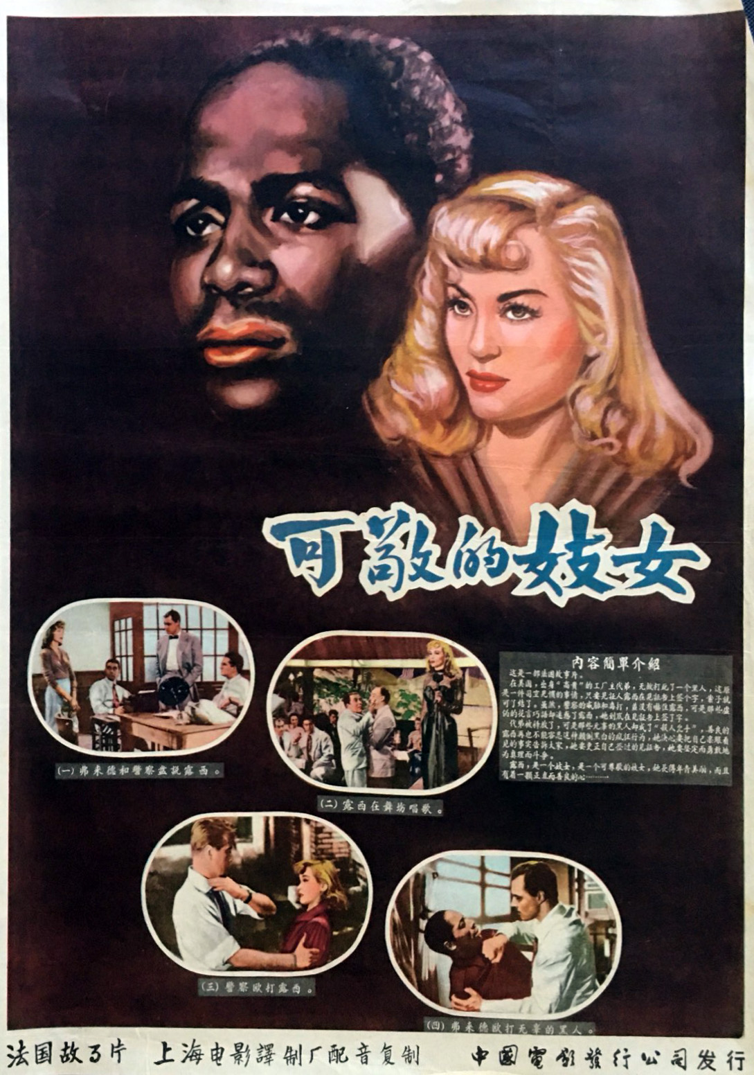 被侮辱与被迫害的人的海报-正式海报 中国大陆