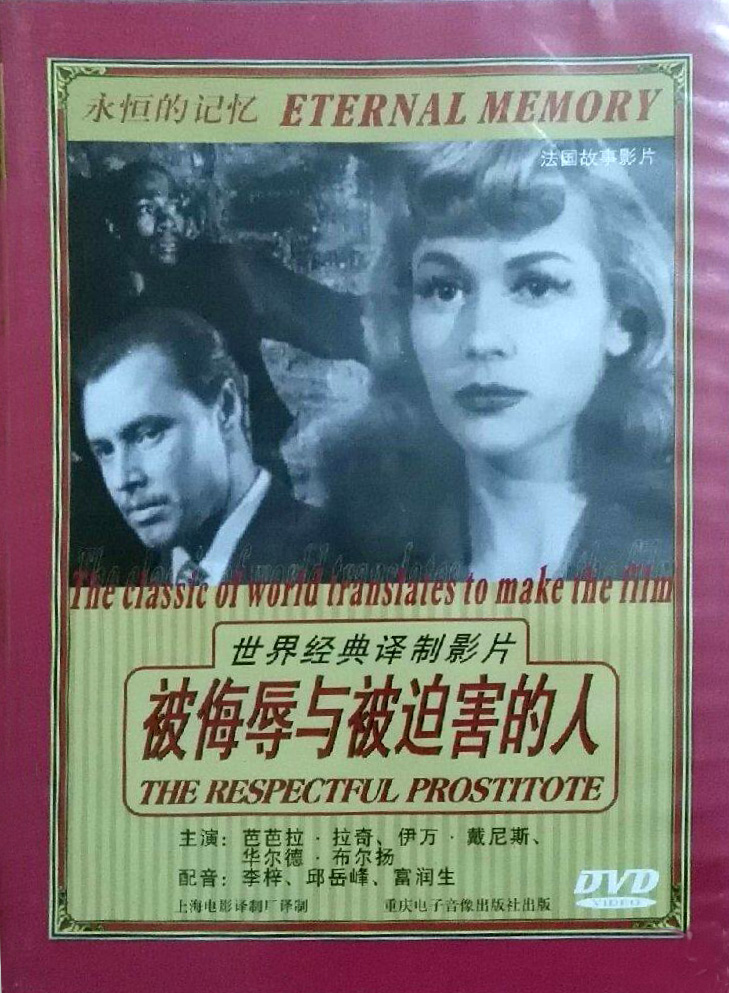 被侮辱与被迫害的人的海报-其他海报 中国大陆