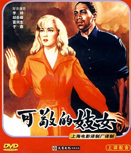 被侮辱与被迫害的人的海报-其他海报 中国大陆