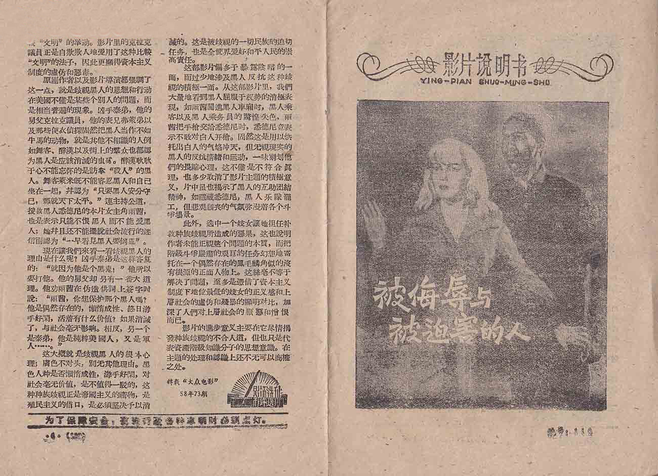 被侮辱与被迫害的人的海报-其他海报