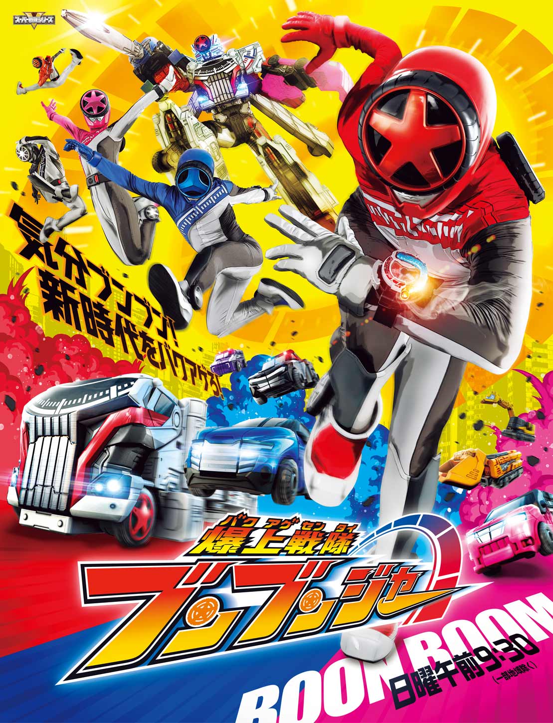 爆燃战队奔奔者的海报-正式海报