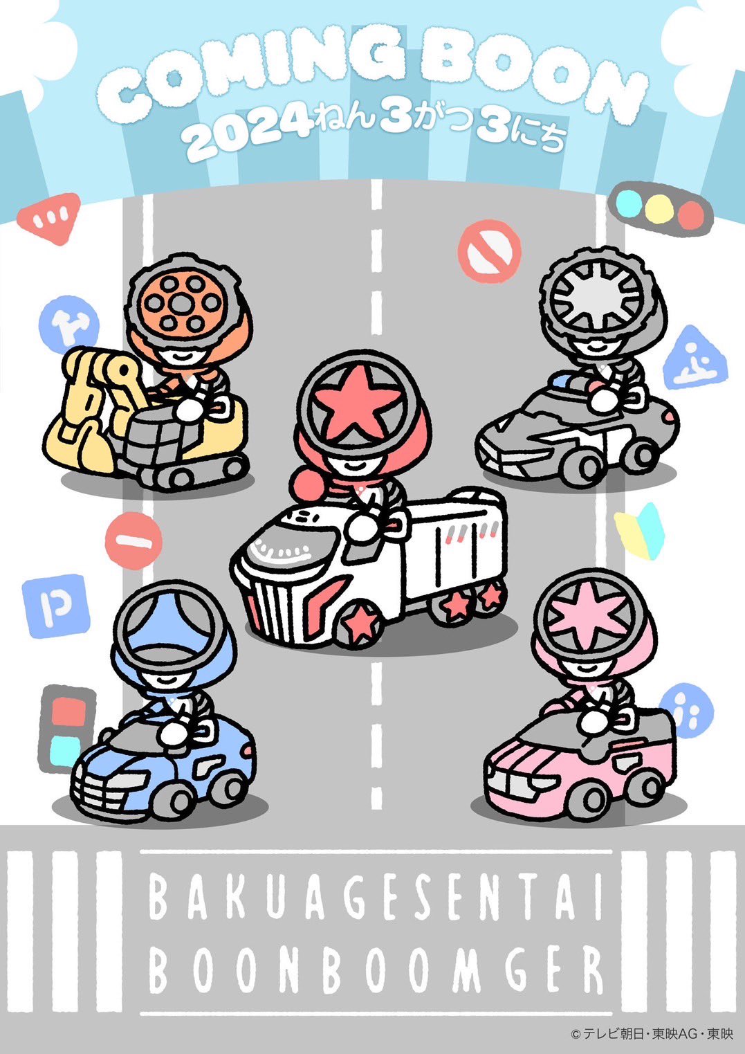 爆燃战队奔奔者的海报-预告海报